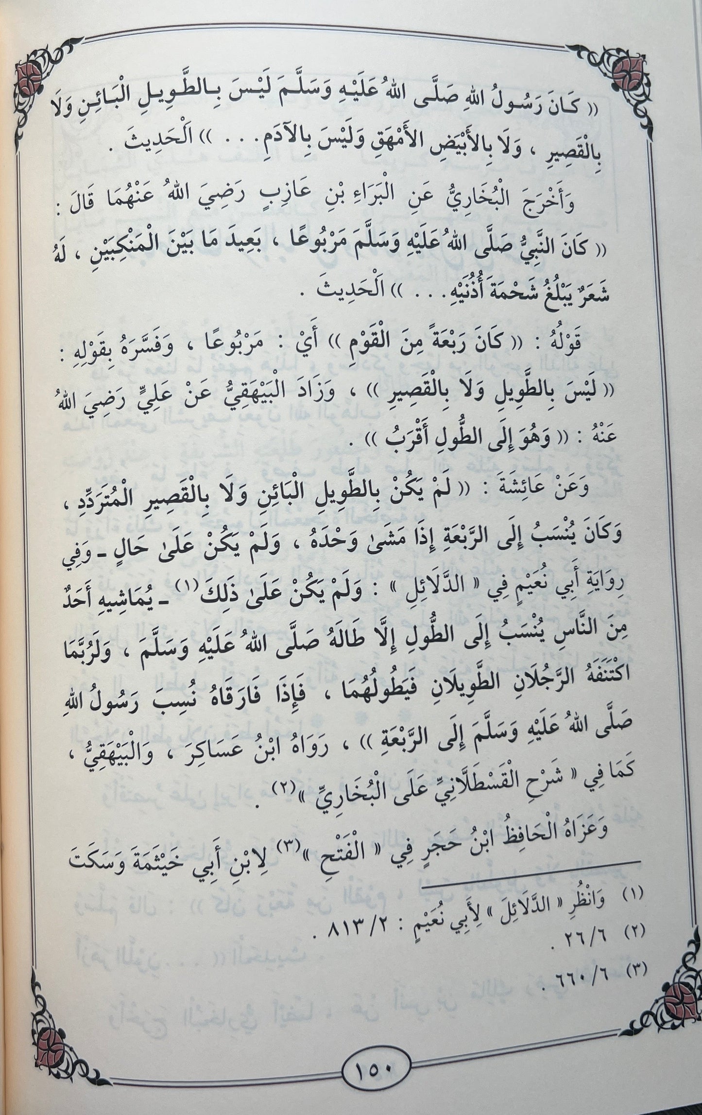 At-Tabyīn wa’t-Tafhīm -  Shamāʾil an-Nabawiyyah behoort tot de fundamenten van het geloof. التبيين والتفهيم بأن علم الشمائل الشريفة أصل عظيم من أصول الدي