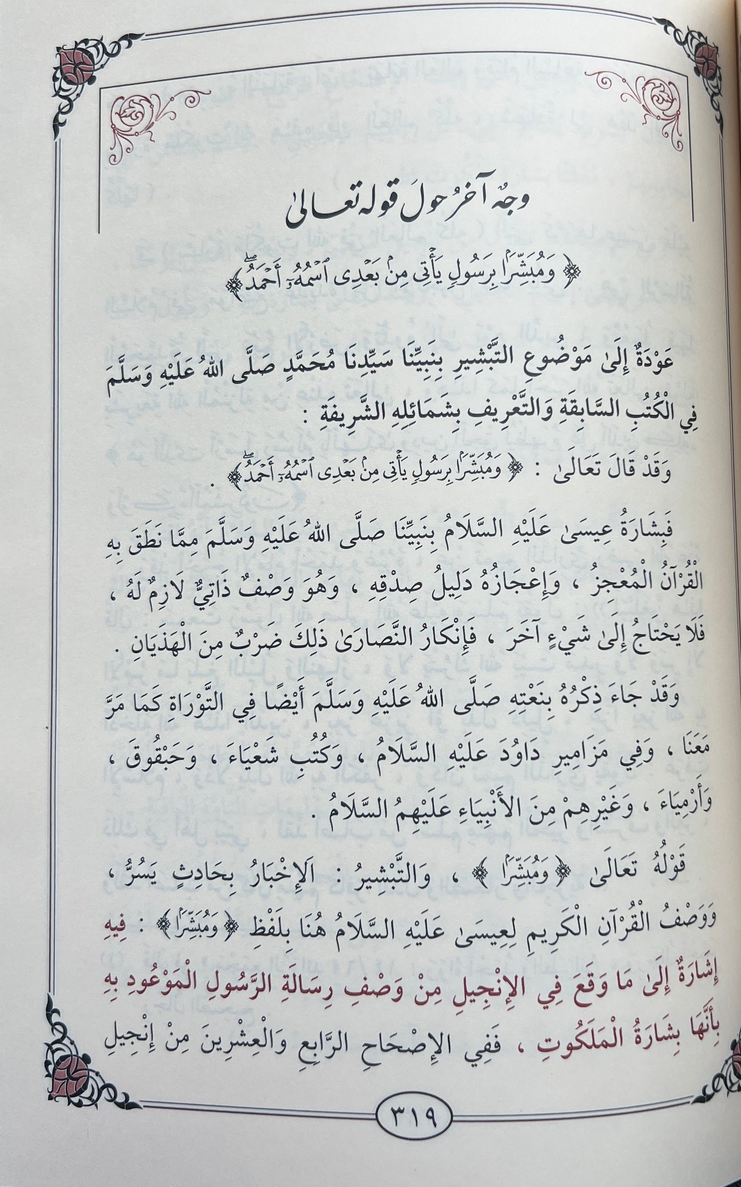 Siraadj ad-din shamaail 3