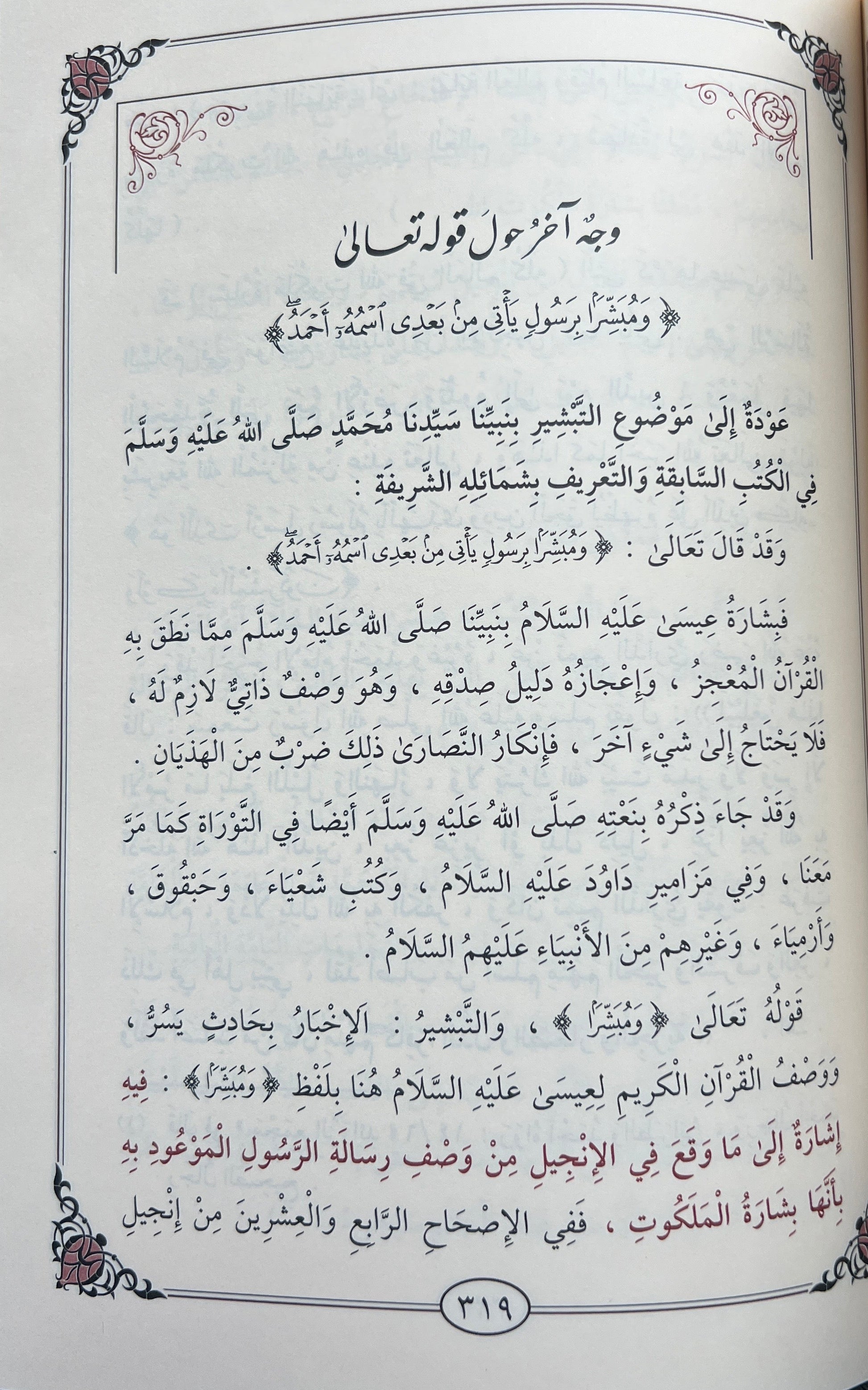 Siraadj ad-din shamaail 3