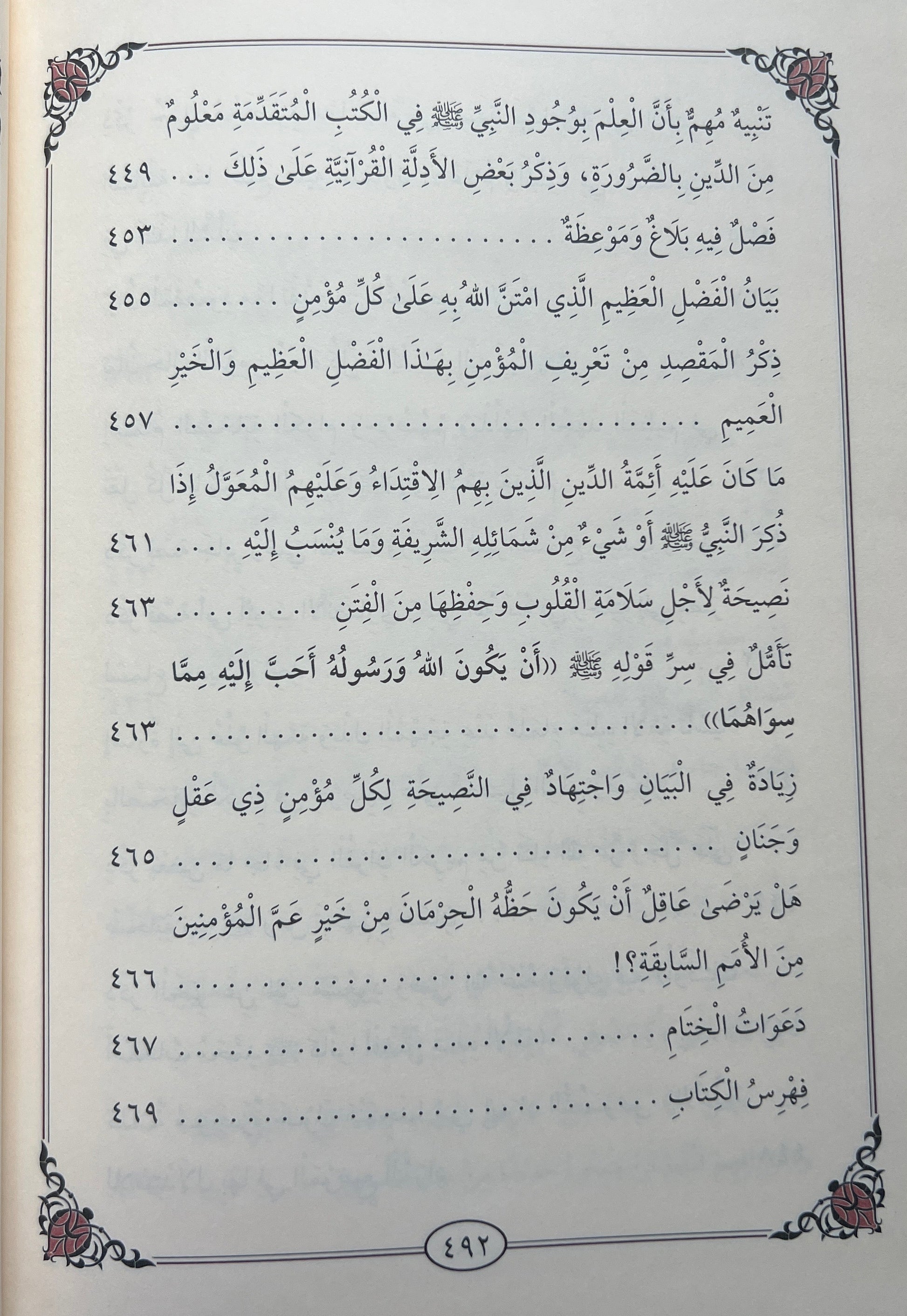 Siraadj ad-din shamaail 4