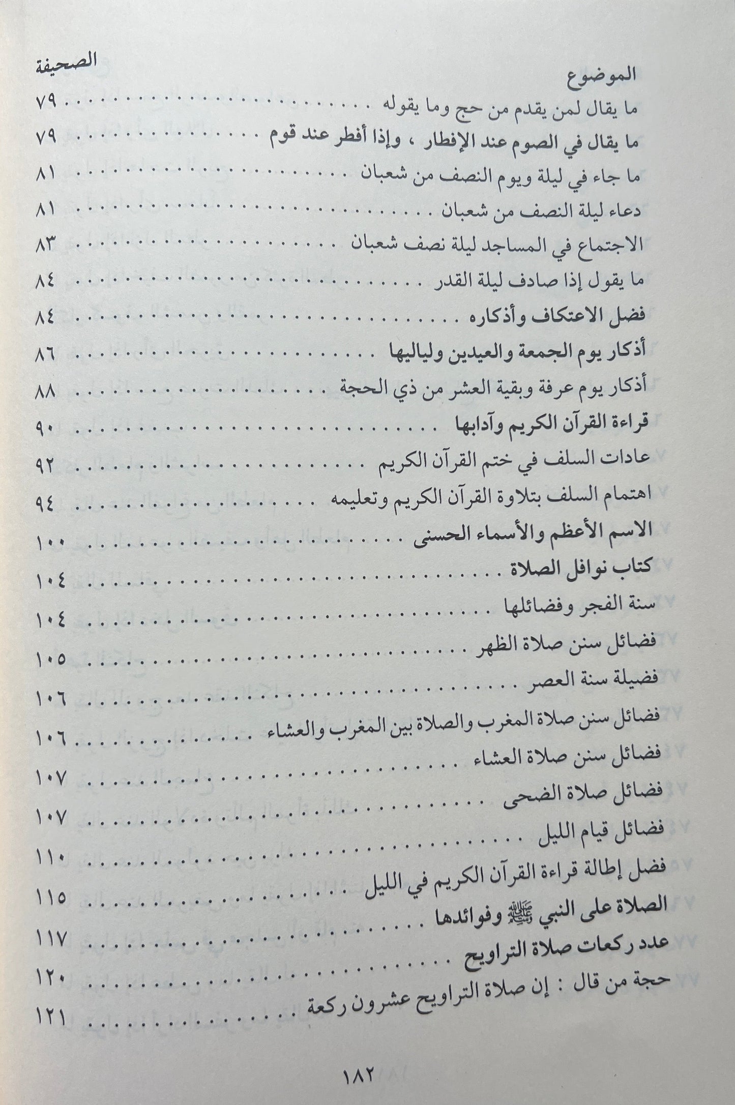 Siraadj al-Din al-Ad’iyyah wal al-adhkaar
