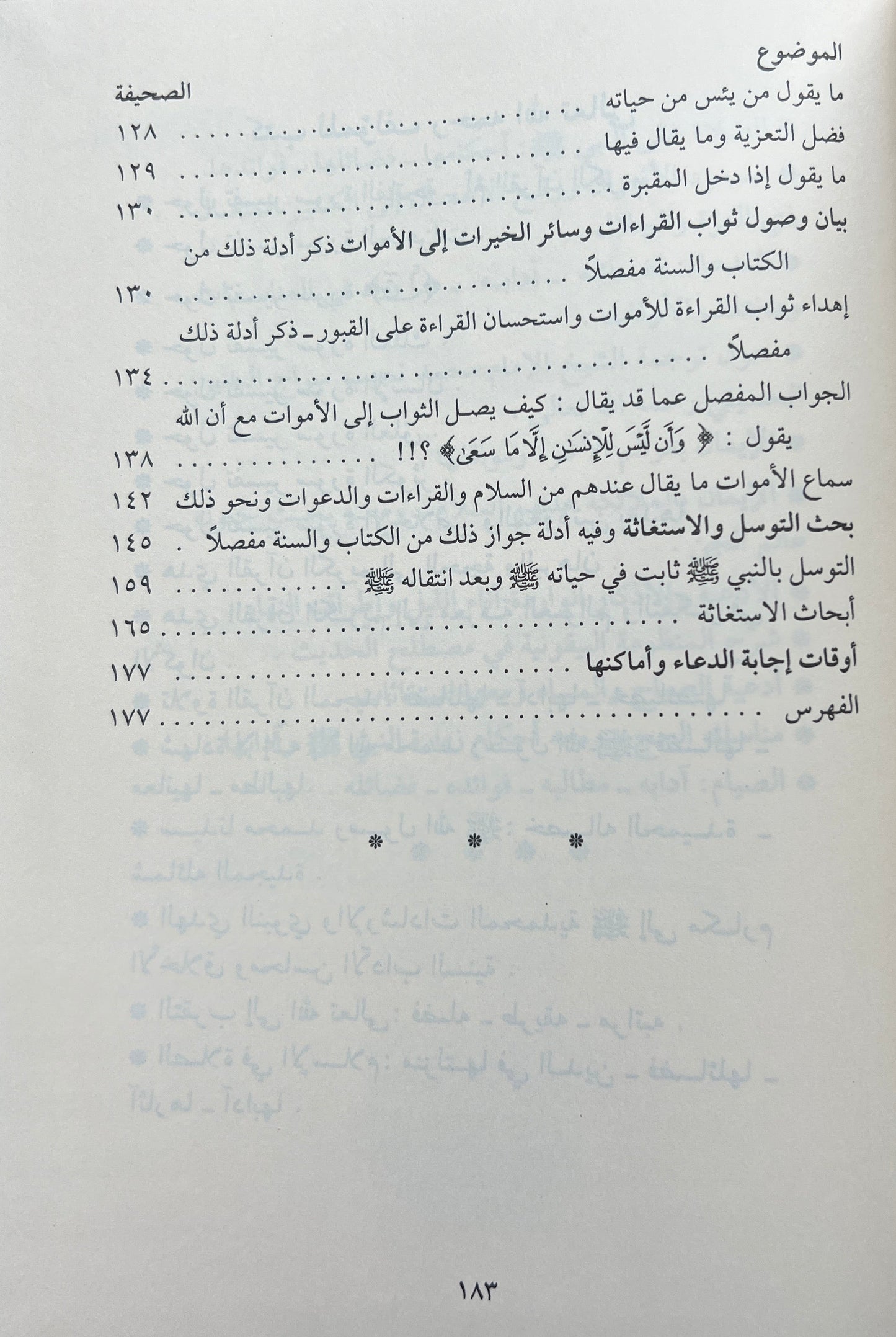 Siraadj al-Din al-Ad’iyyah wal al-adhkaar