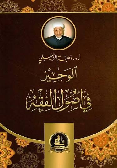 Structured introduction to Usul al-Fiqh by Wahbah az-Zuhayli