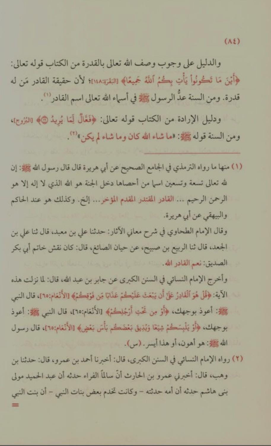 Tahdhib Sharh al Sanusiyyah Saeed Fuda تهذيب شرح السنوسية سعيد فودة