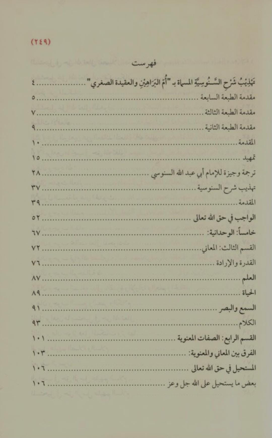 Tahdhib Sharh al Sanusiyyah Saeed Fuda تهذيب شرح السنوسية سعيد فودة