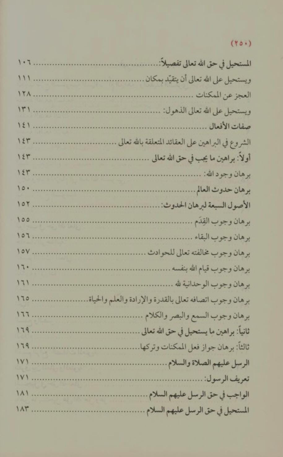 Tahdhib Sharh al Sanusiyyah Saeed Fuda تهذيب شرح السنوسية سعيد فودة