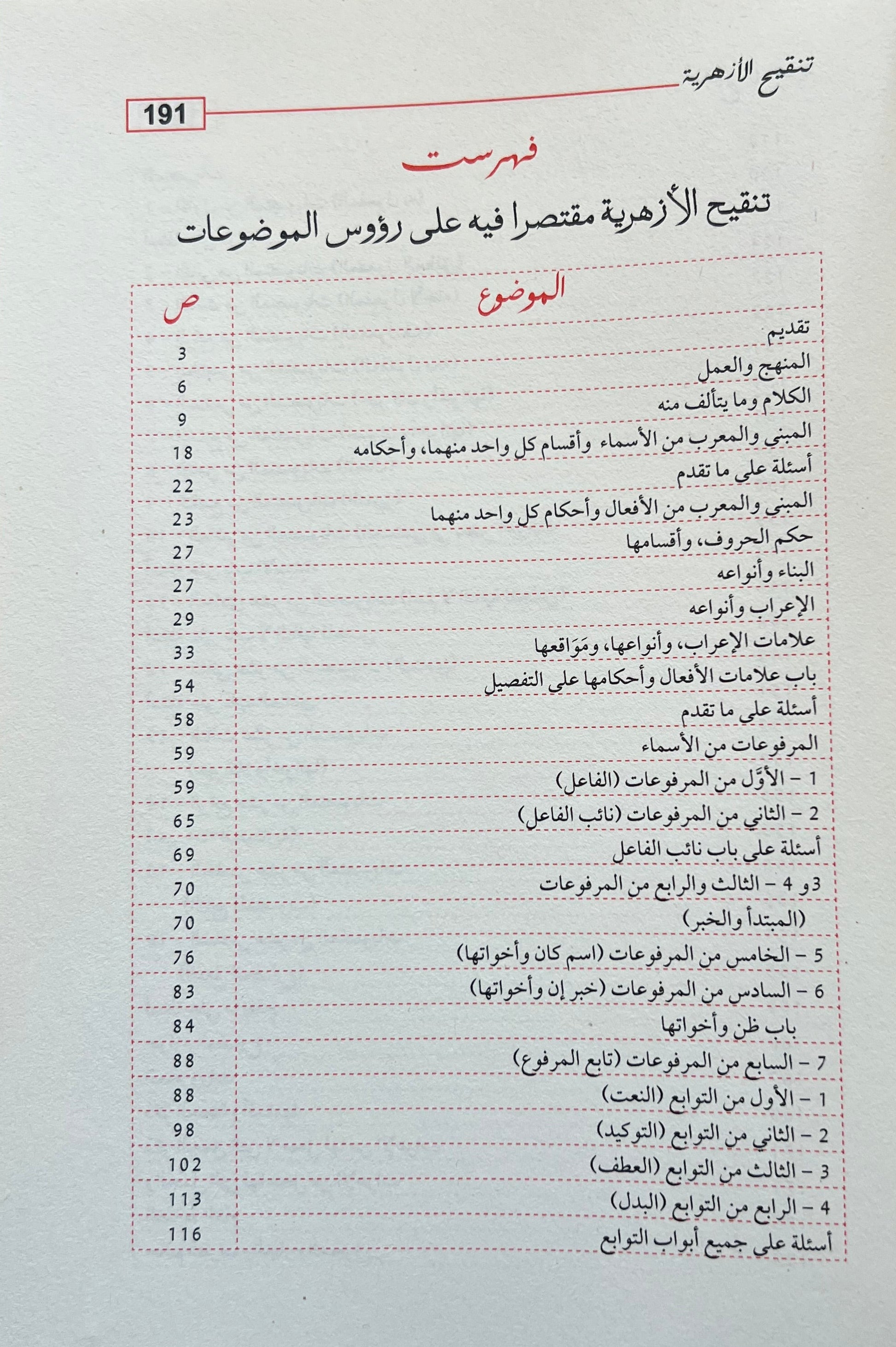 Tanqih al-Azhariyyah Dar Ibn Kathir Arabic nahw book