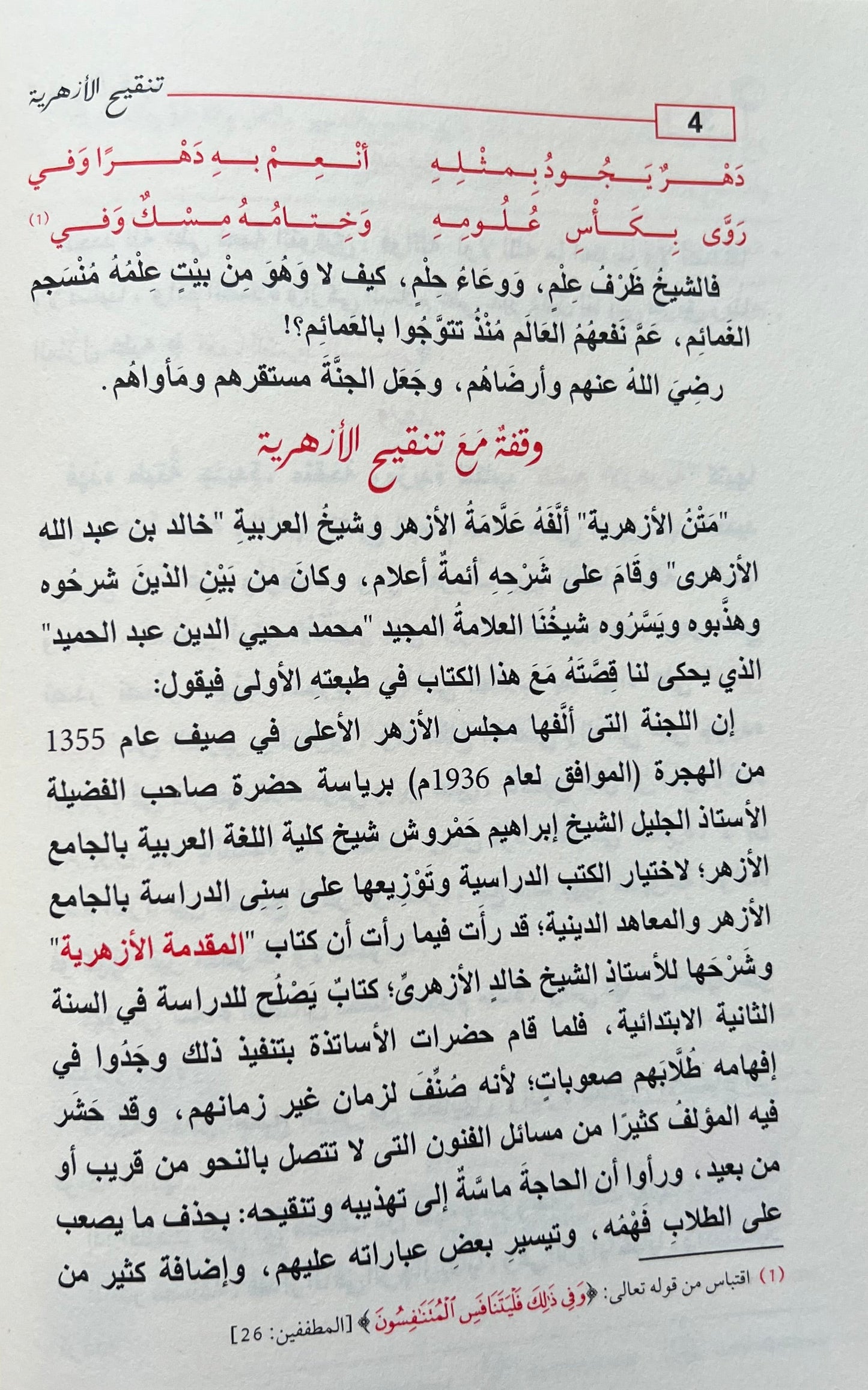Tanqih al-Azhariyyah Dar Ibn Kathir Arabic nahw book