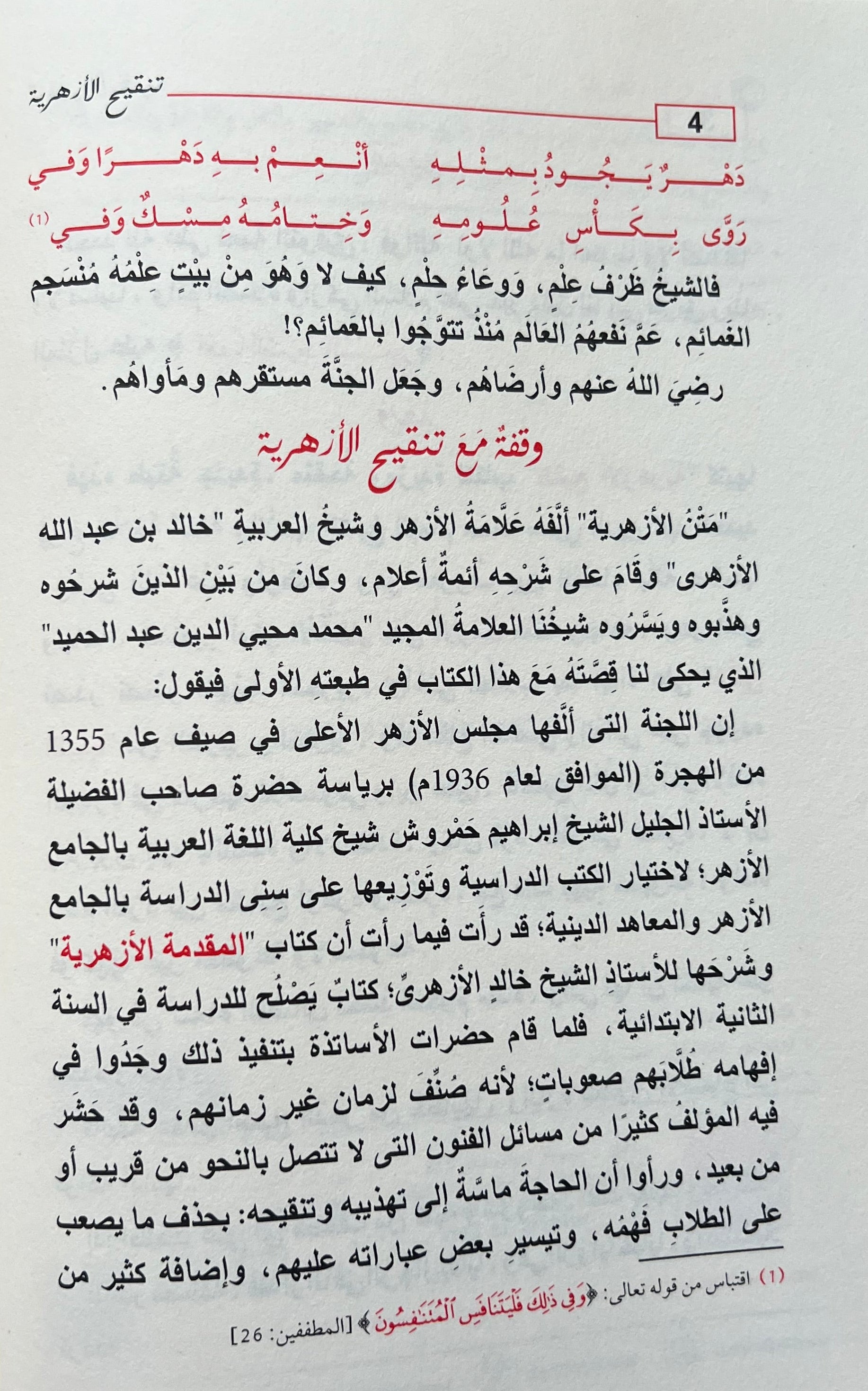 Tanqih al-Azhariyyah Dar Ibn Kathir Arabic nahw book