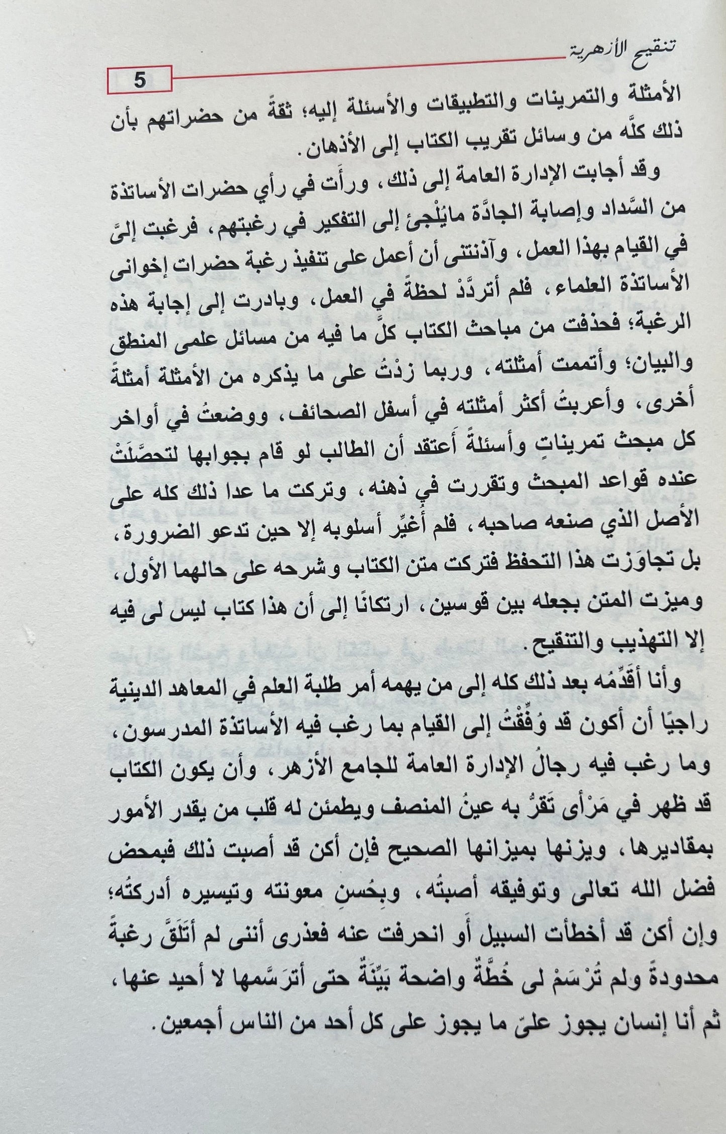 Tanqih al-Azhariyyah Dar Ibn Kathir Arabic nahw book