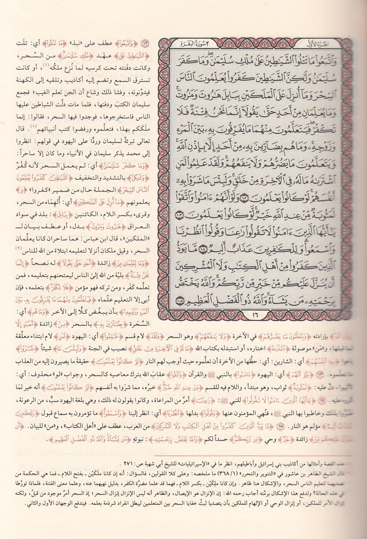 Titel: تفسير الجلالين
Auteur: الإمام جلال الدين المحلي رحمه الله، والإمام جلال الدين السيوطي رحمه الله
Uitgever: مؤسسة الرسالة ناشرون