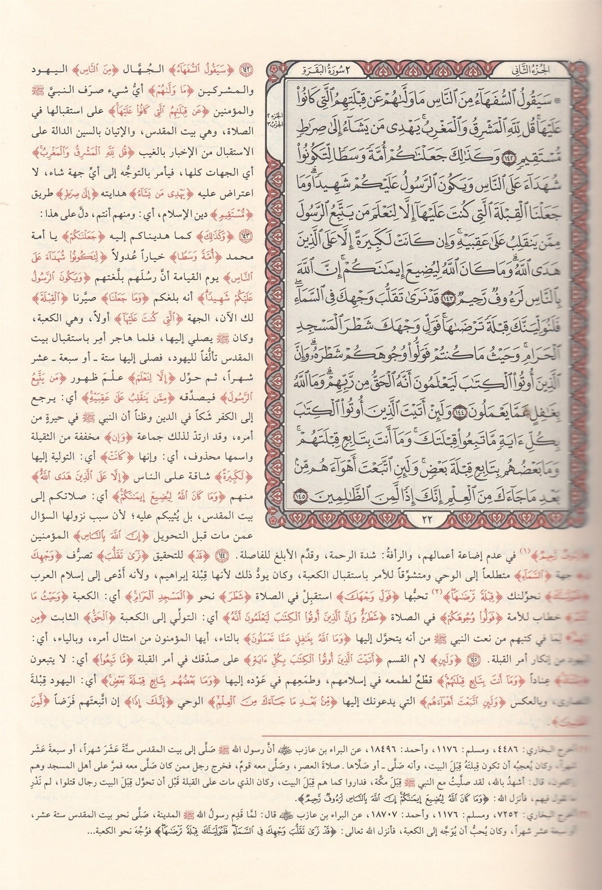 Titel: تفسير الجلالين
Auteur: الإمام جلال الدين المحلي رحمه الله، والإمام جلال الدين السيوطي رحمه الله
Uitgever: مؤسسة الرسالة ناشرون