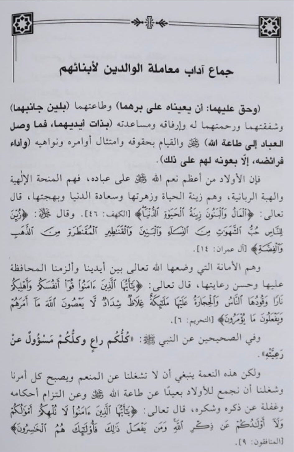Tuhfat al Ahbab Sharh al Jami li al Adab Arabic book Islamic manners Ibn Abd al Barr