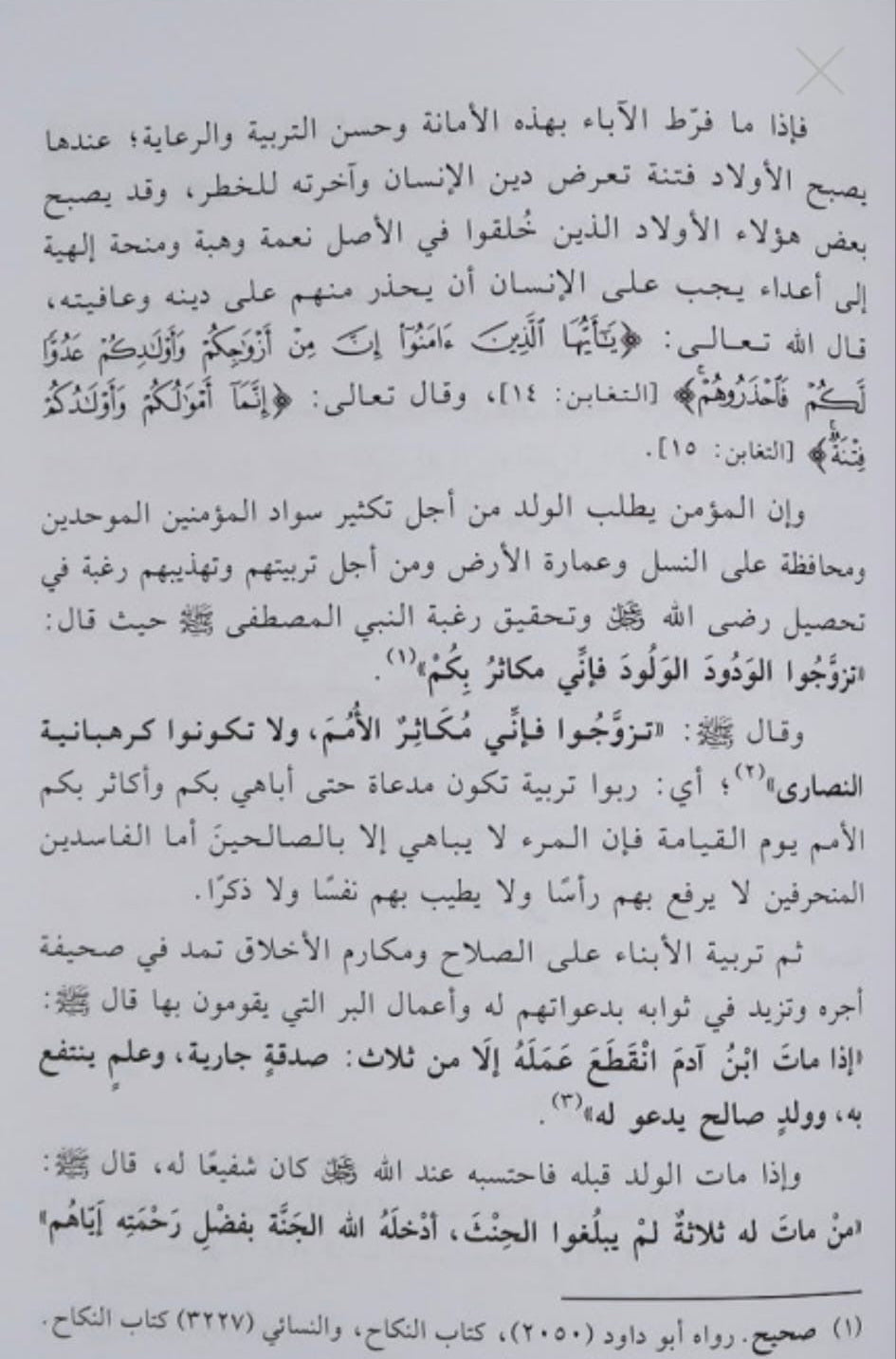 Tuhfat al Ahbab Sharh al Jami li al Adab Arabic book Islamic manners Ibn Abd al Barr