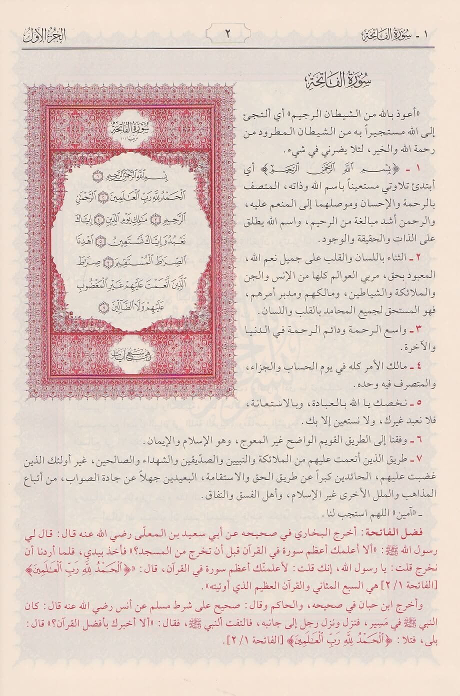 التفسير الوجيز Wahbah az-Zuḥaylī Arabic Tafsir Book
