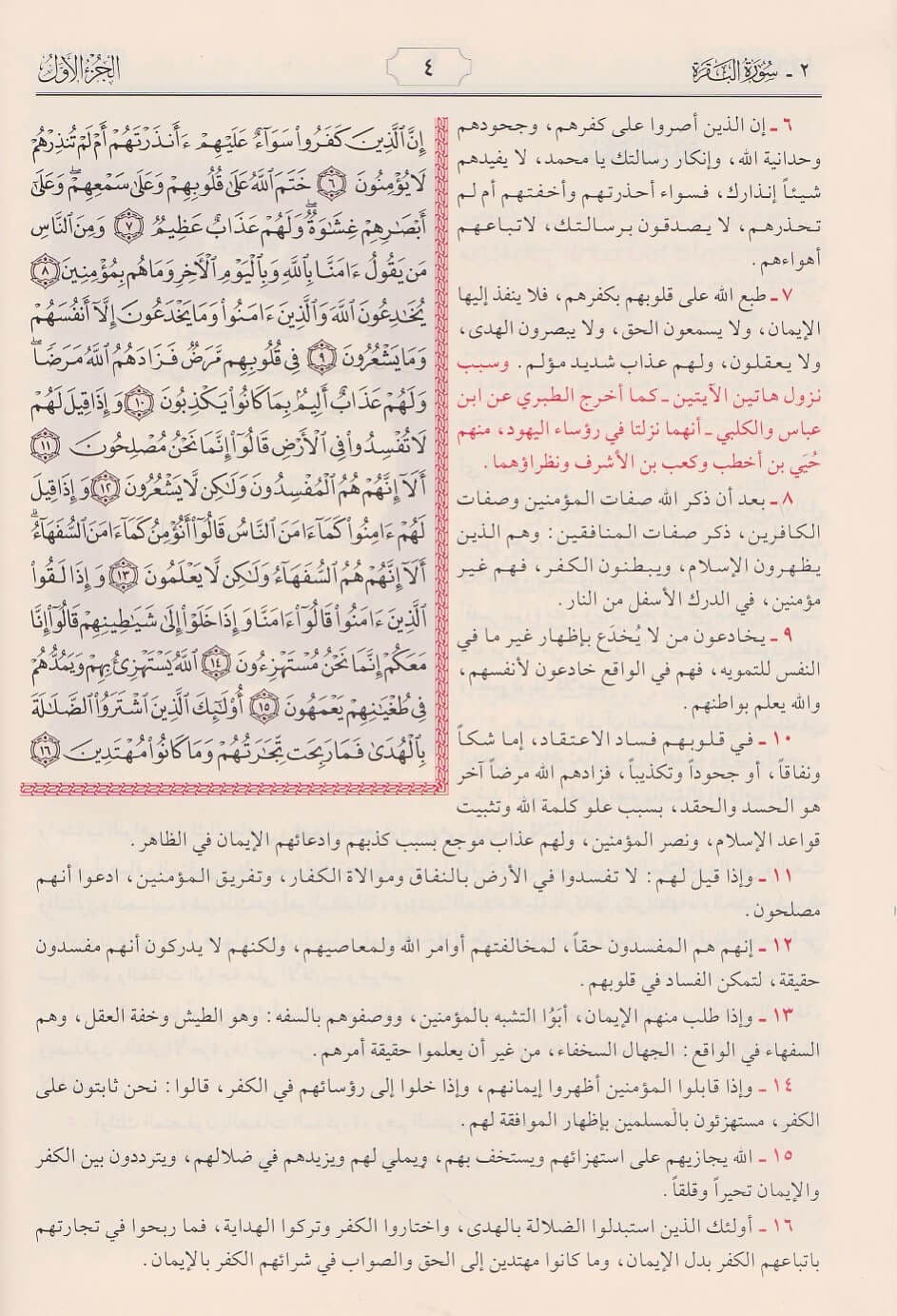 التفسير الوجيز Wahbah az-Zuḥaylī Arabic Tafsir Book