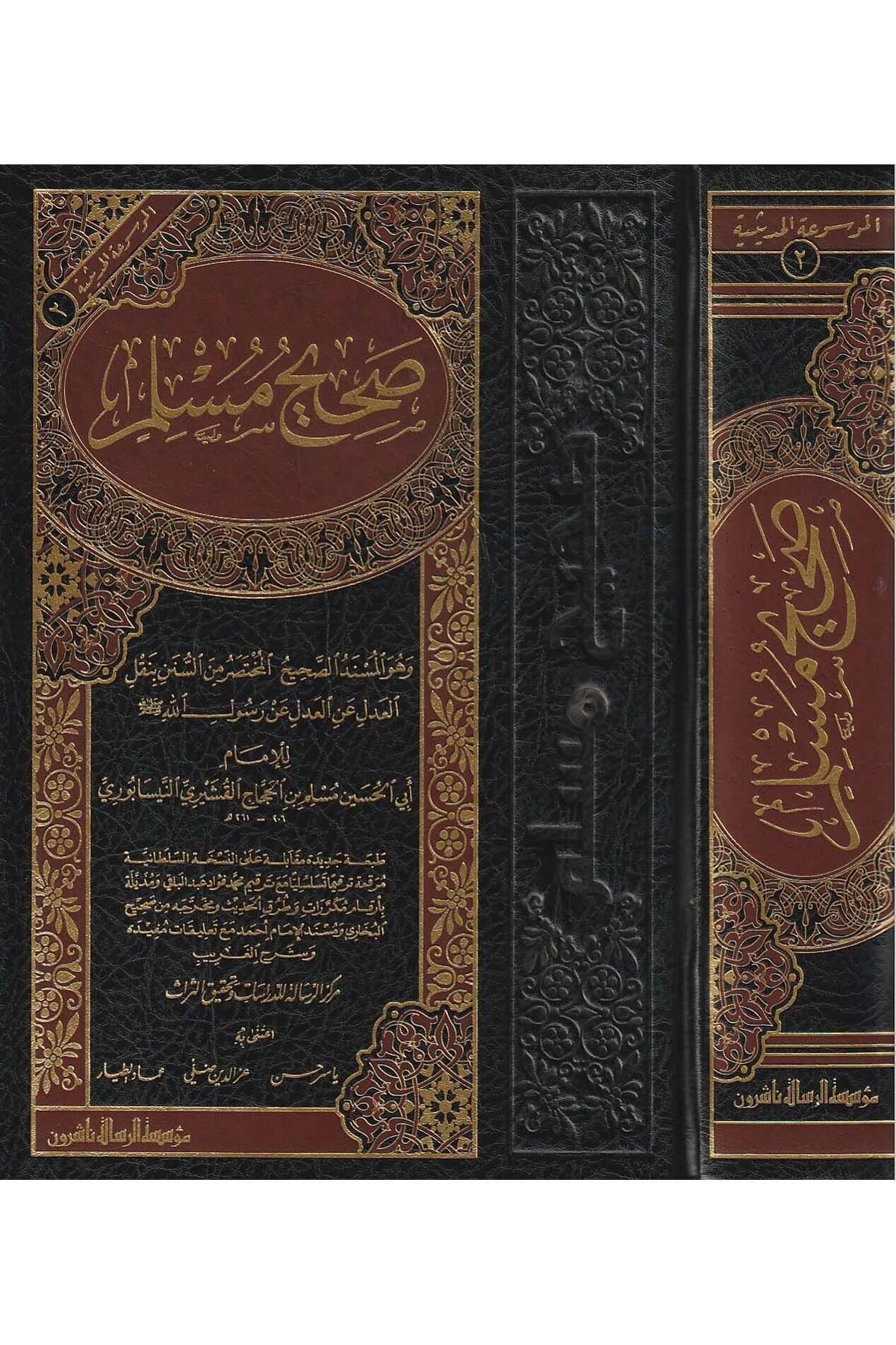 Ṣaḥīḥ Muslim | صحيح مسلم | Muʾassasat al Risālah
صحيح مسلم للإمام مسلم بن الحجاج طبعة مؤسسة الرسالة
