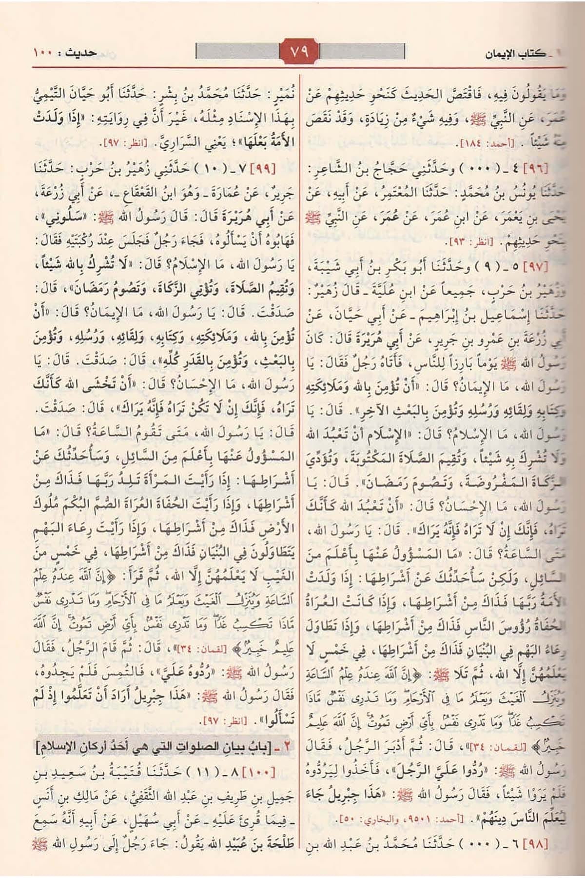 Ṣaḥīḥ Muslim | صحيح مسلم | Muʾassasat al Risālah
صحيح مسلم للإمام مسلم بن الحجاج طبعة مؤسسة الرسالة
