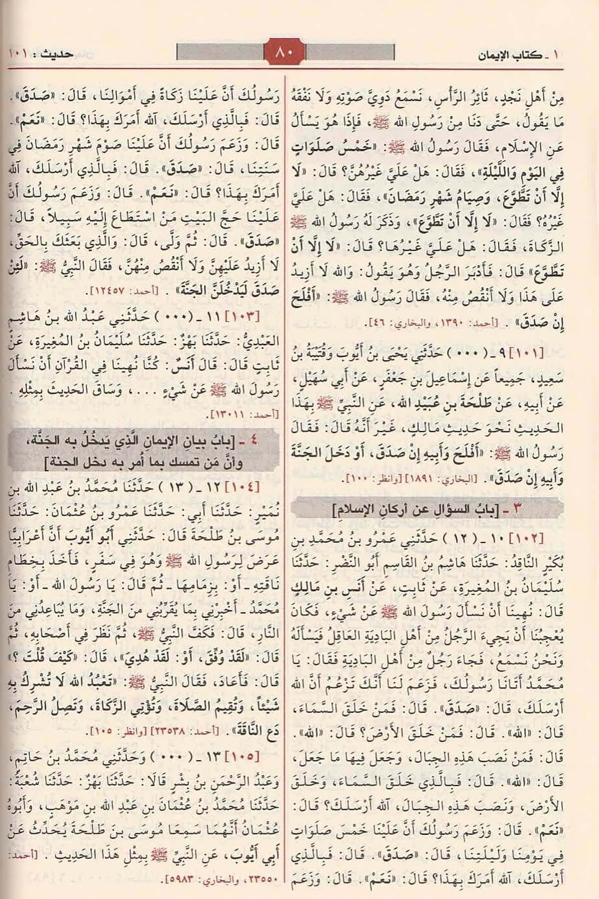 Ṣaḥīḥ Muslim | صحيح مسلم | Muʾassasat al Risālah
صحيح مسلم للإمام مسلم بن الحجاج طبعة مؤسسة الرسالة
