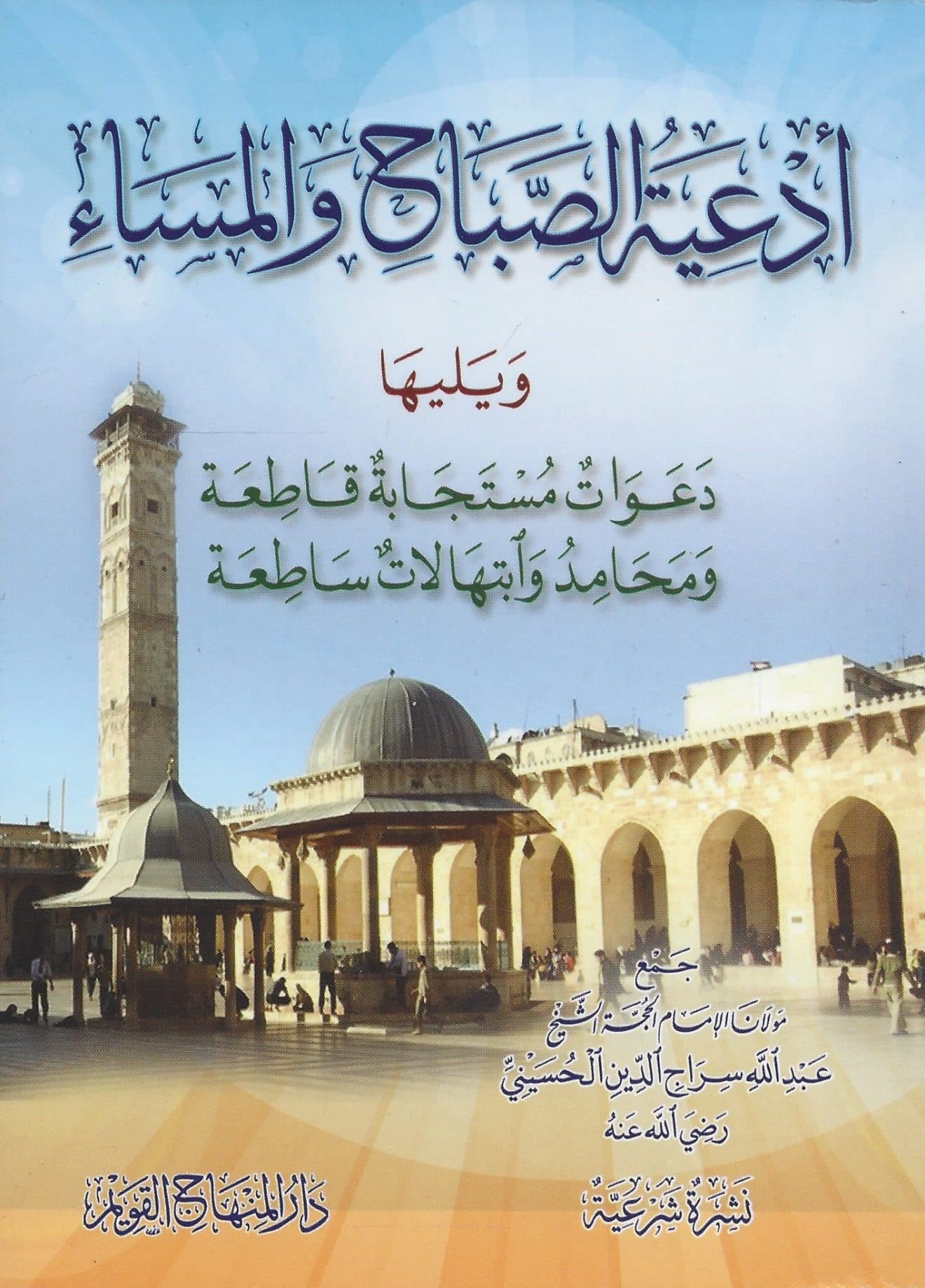 adiyat-al-sabah-wa-al-masa-abdullah-sirajuddin