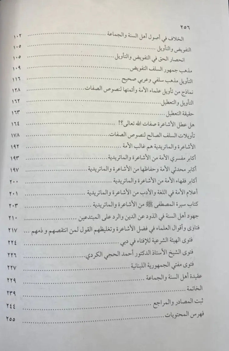 أهل السنة الأشاعرة شهادة علماء الأمة  كتب العقيدة
ahl al sunnah al ashaira testimony scholars islamic creed book
ashari geloofsleer boek getuigenissen geleerden islam
