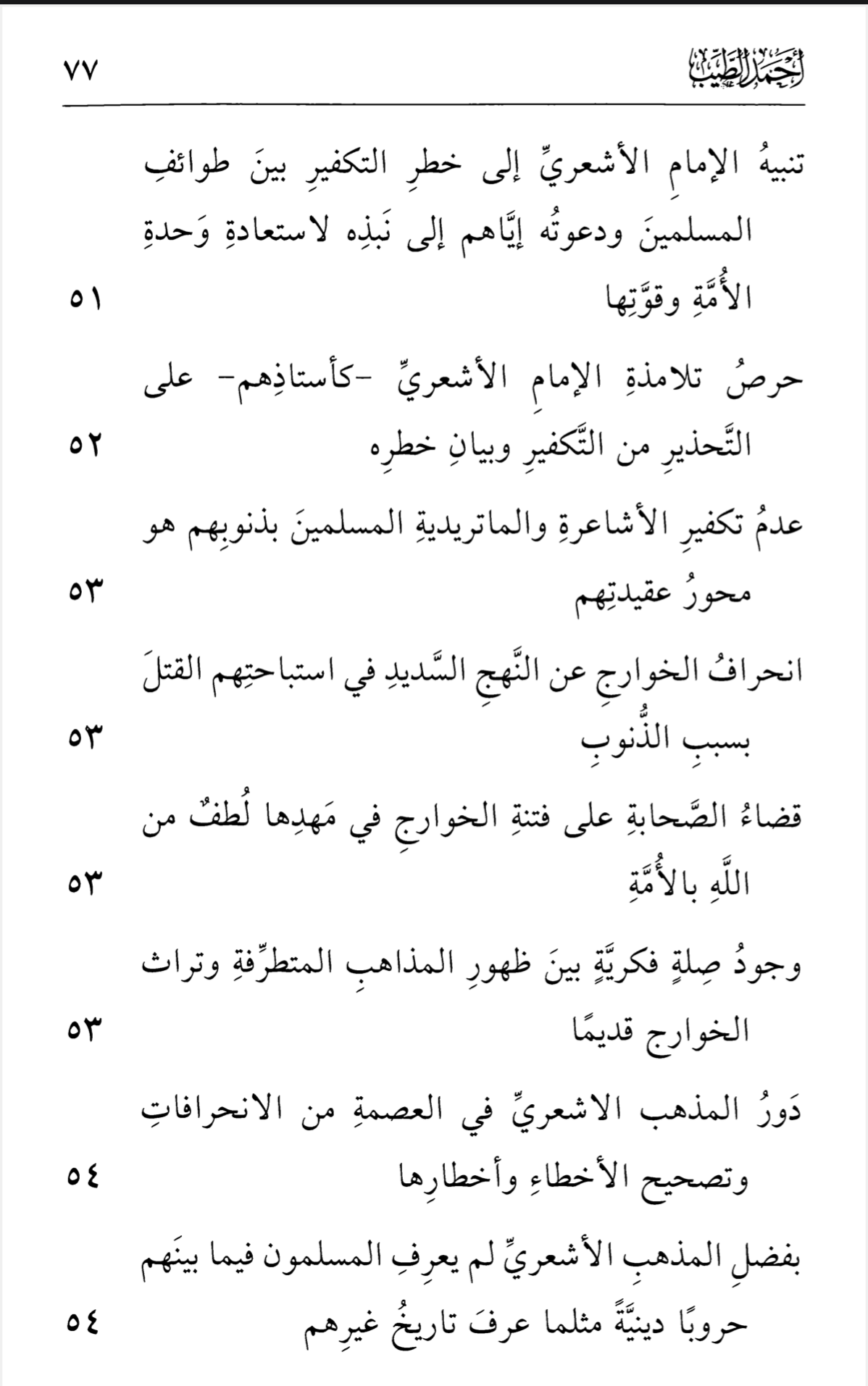 ahl al sunnah wa al jamaah ahmad al tayyeb boek arabisch cover
