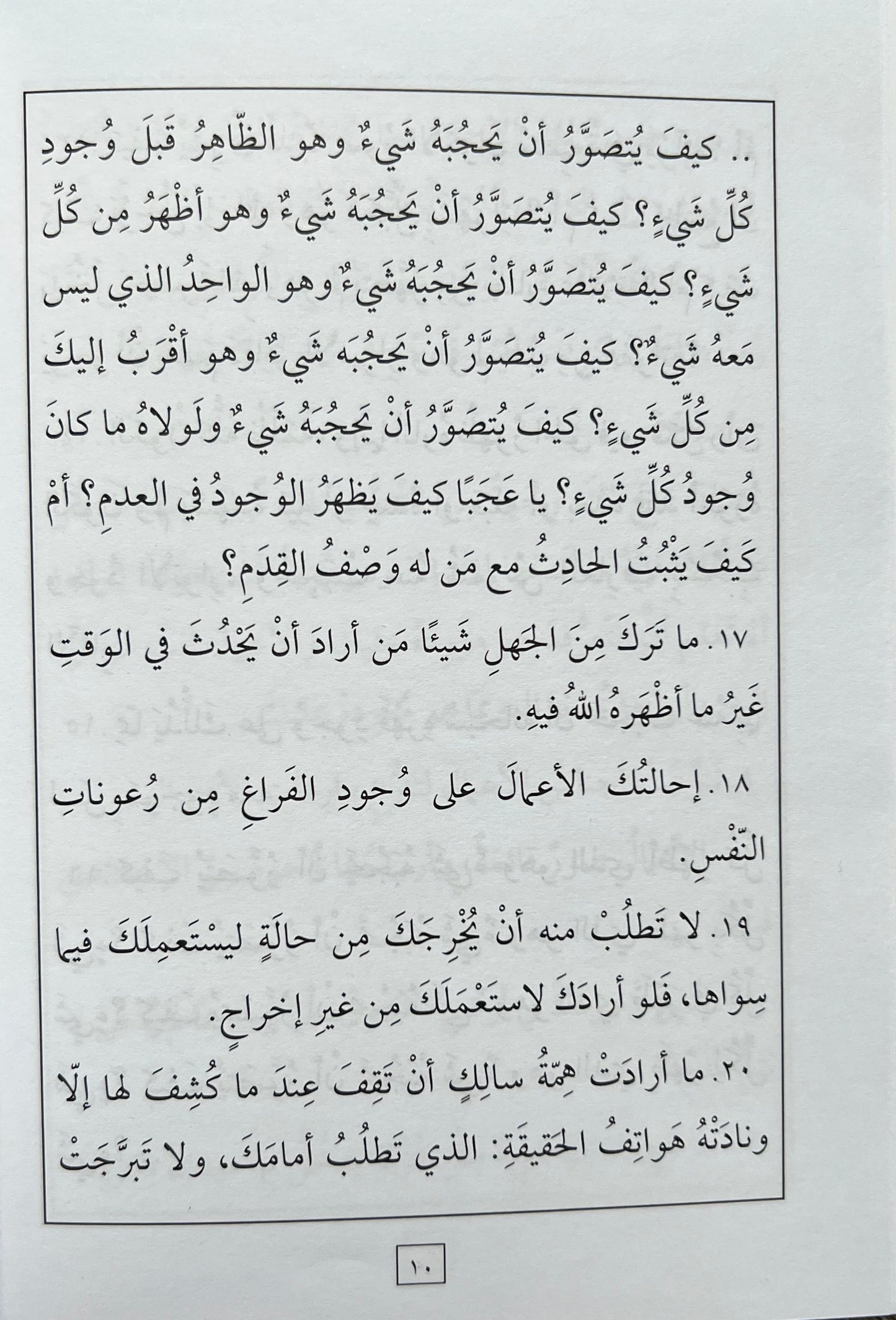 al-Hikam al-Ata’iyyah | Ibn Ata Allah al-Sakandari
الحكم العطائية للإمام ابن عطاء الله السكندري رحمه الله، طبعة عربية مشكولة بالكامل من منشورات كشيدة للنشر والتوزيع