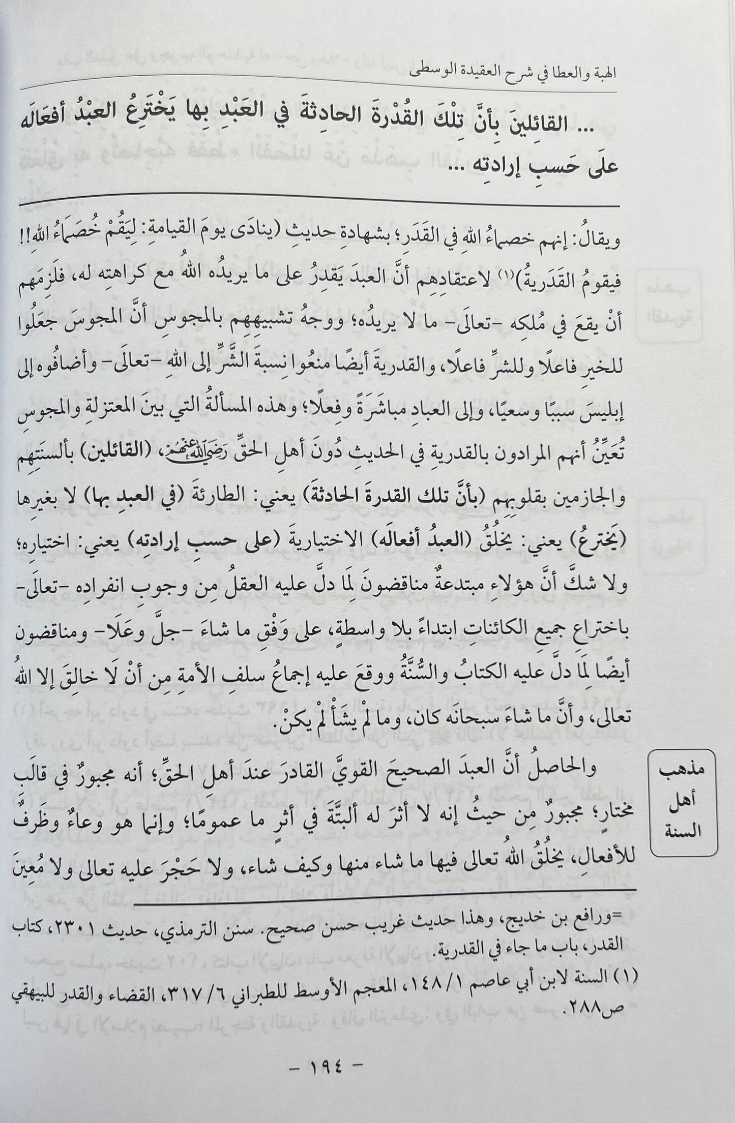 Uitleg al-ʿAqīdah al-Wusṭā: Al-Hibah wa al-ʿAṭāʾ fī Sharḥ al-ʿAqīdah al-Wusṭā لهبة والعطا في شرح العقيدة الوسطى