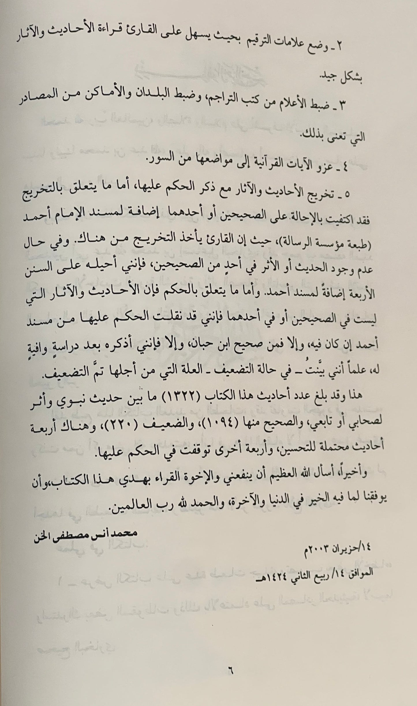 Al‑Adab al‑Mufrad | Imām al‑Bukhārī الأدب المفرد | الإمام البخاري