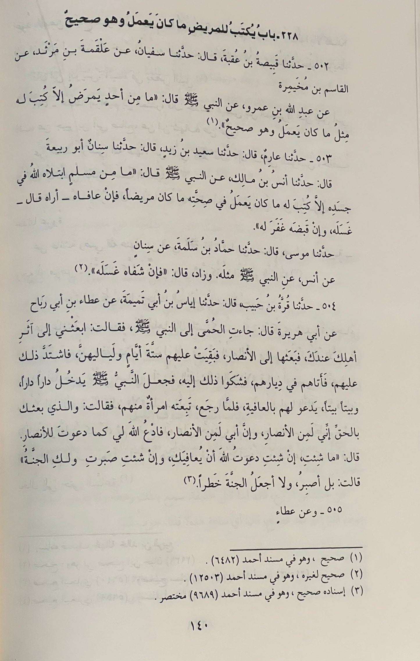 Al‑Adab al‑Mufrad | Imām al‑Bukhārī الأدب المفرد | الإمام البخاري