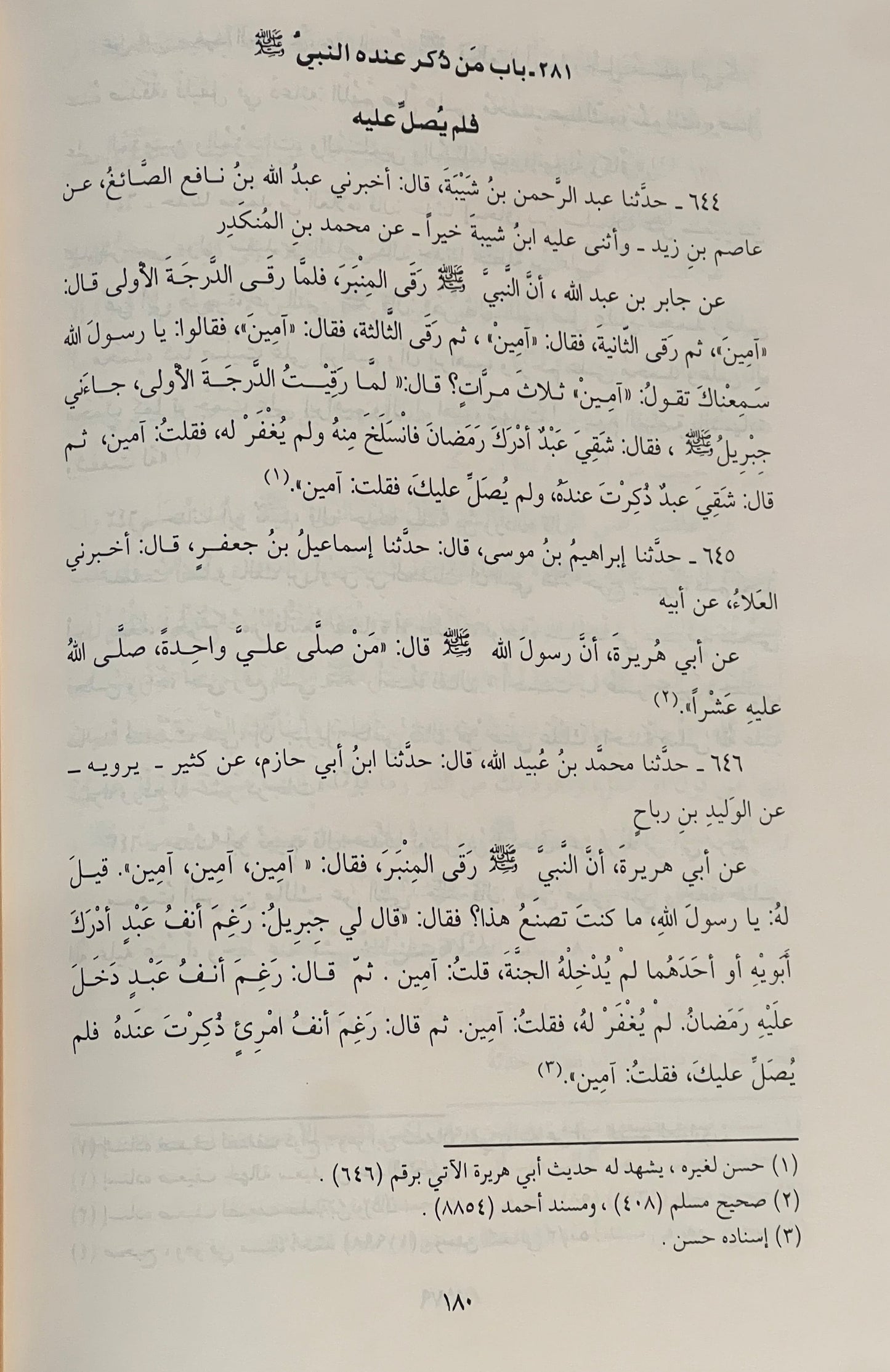 Al‑Adab al‑Mufrad | Imām al‑Bukhārī الأدب المفرد | الإمام البخاري