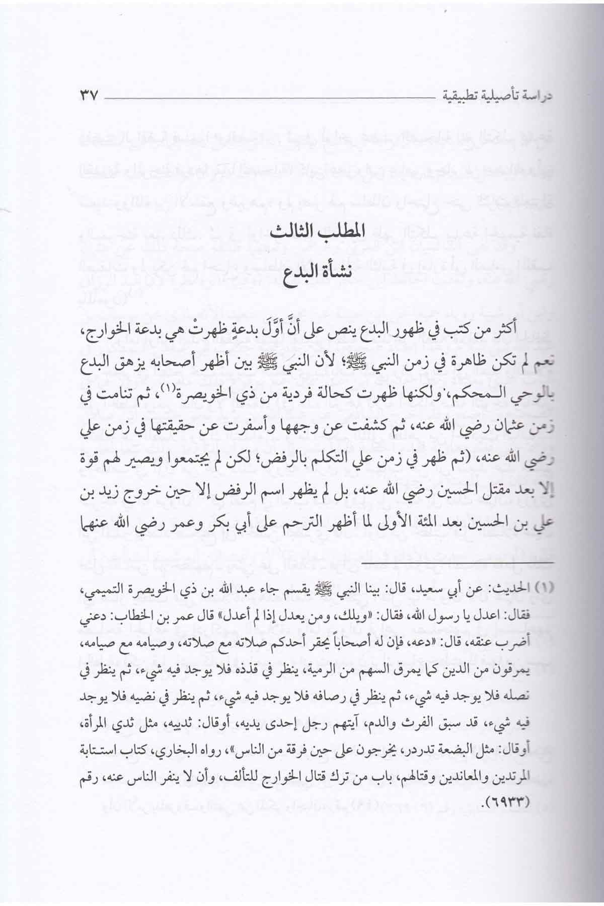 
البدعة الإضافية al-bidah al-idafiyyah arabic book cover by saif ibn ali al asri
