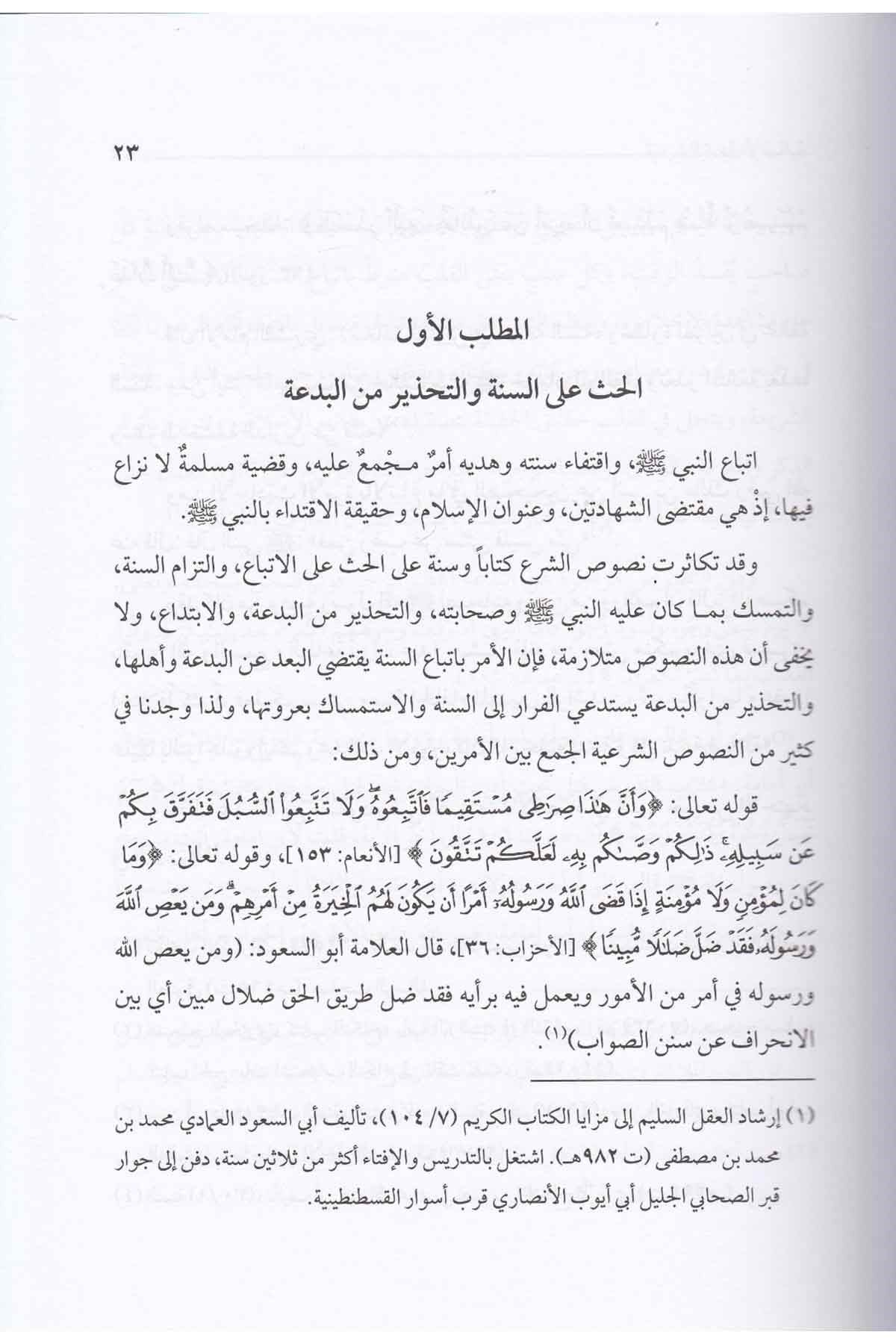 
البدعة الإضافية al-bidah al-idafiyyah arabic book cover by saif ibn ali al asri
