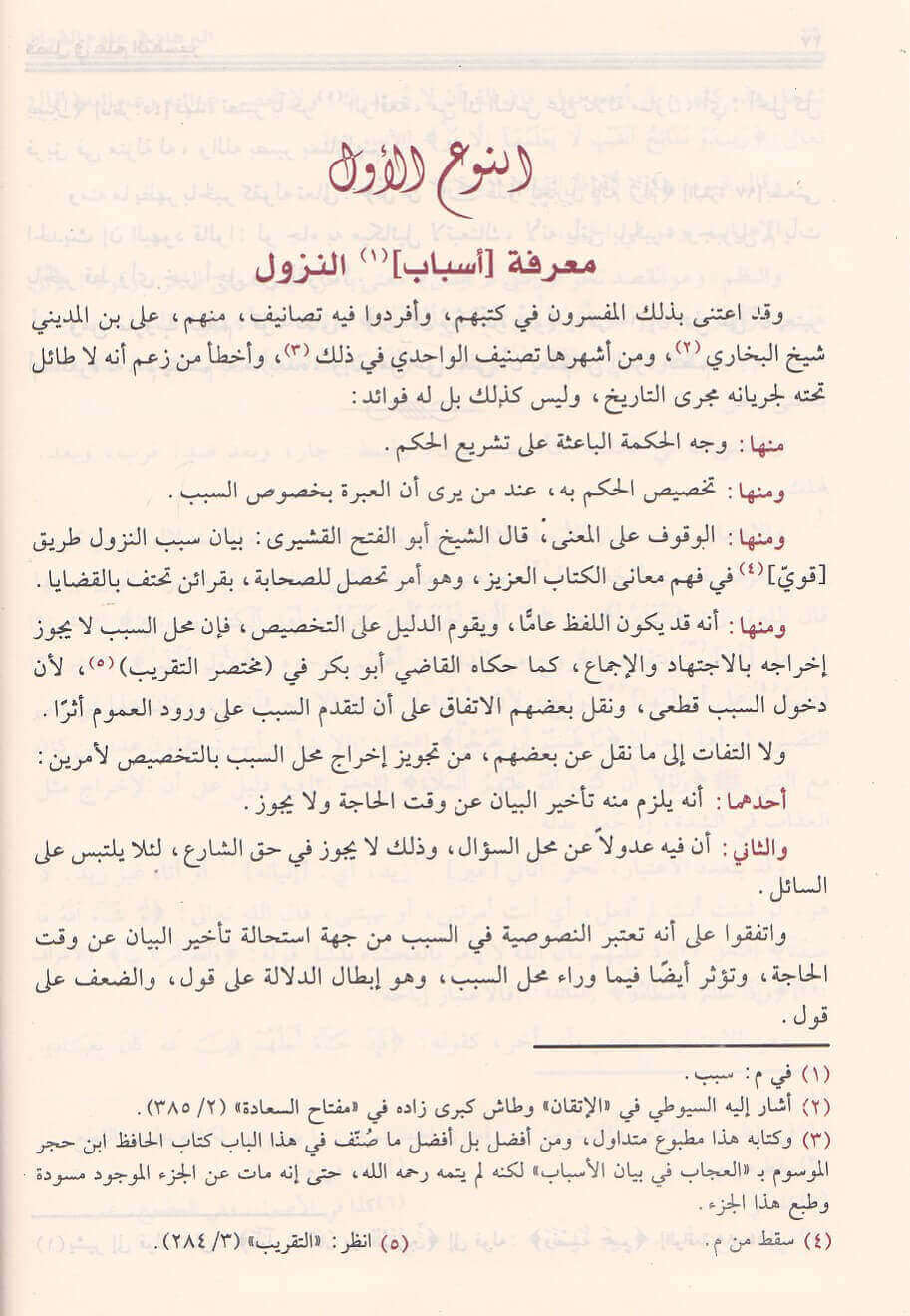 al-burhan-fi-ulum-al-quran-al-zarkashi