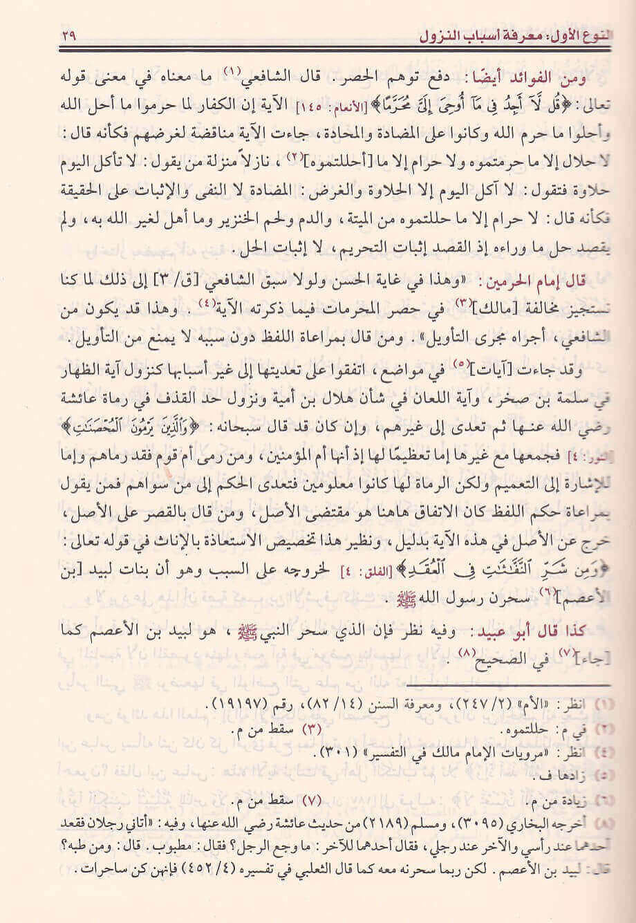 al-burhan-fi-ulum-al-quran-al-zarkashi