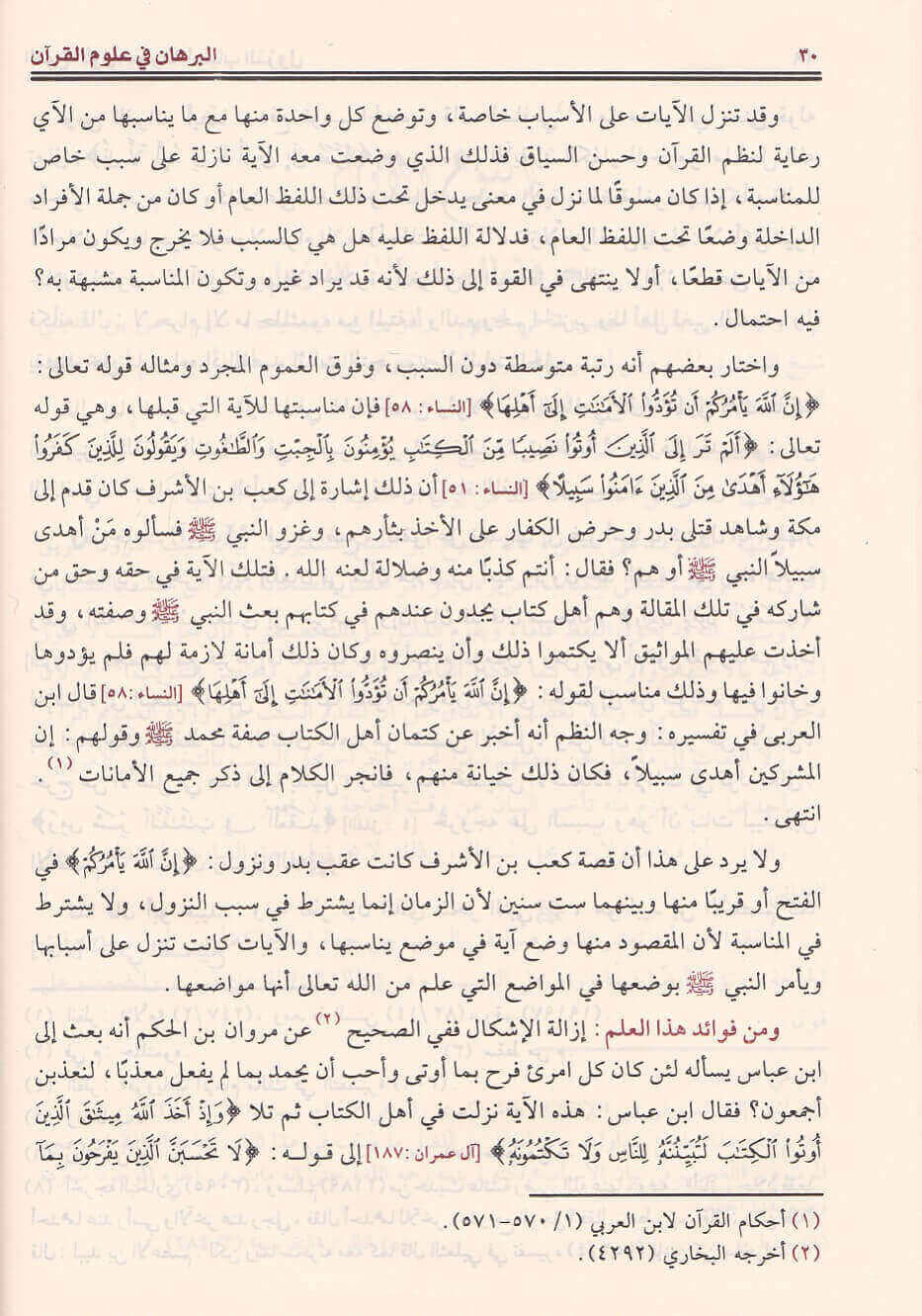 al-burhan-fi-ulum-al-quran-al-zarkashi