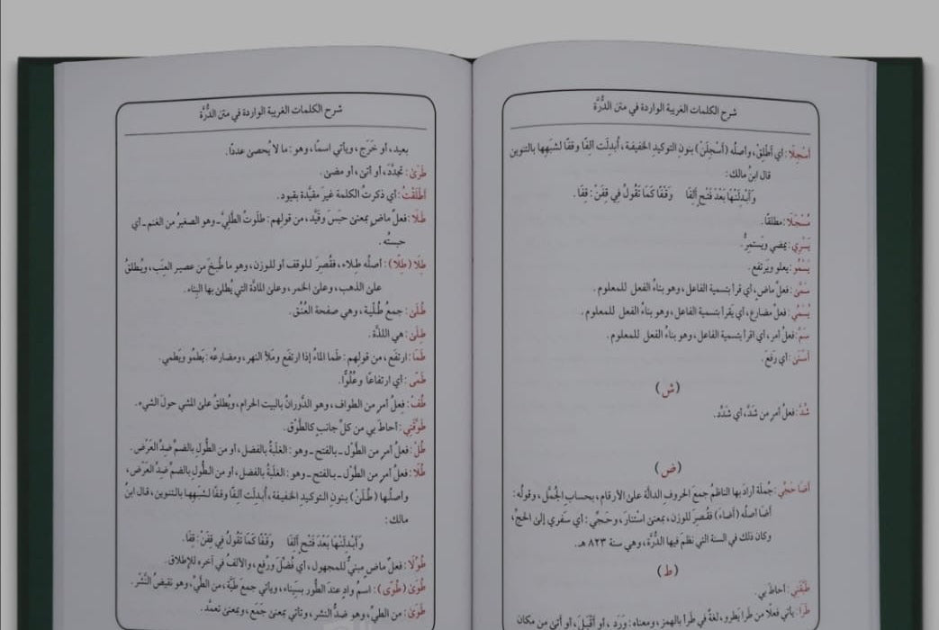 al-durrah-al-mudiyyah-fi-al-qiraat-al-thalath-al-mardiyyah