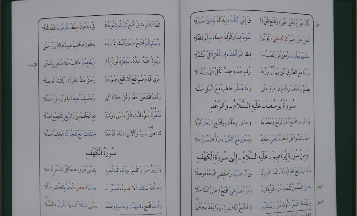 al-durrah-al-mudiyyah-fi-al-qiraat-al-thalath-al-mardiyyah