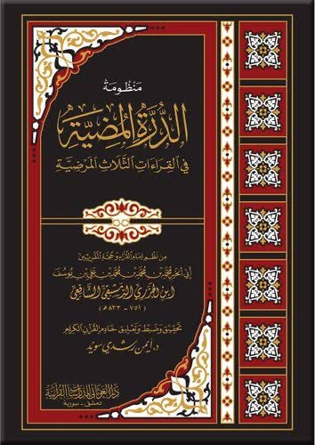 al-durrah-al-mudiyyah-fi-al-qiraat-al-thalath-al-mardiyyah