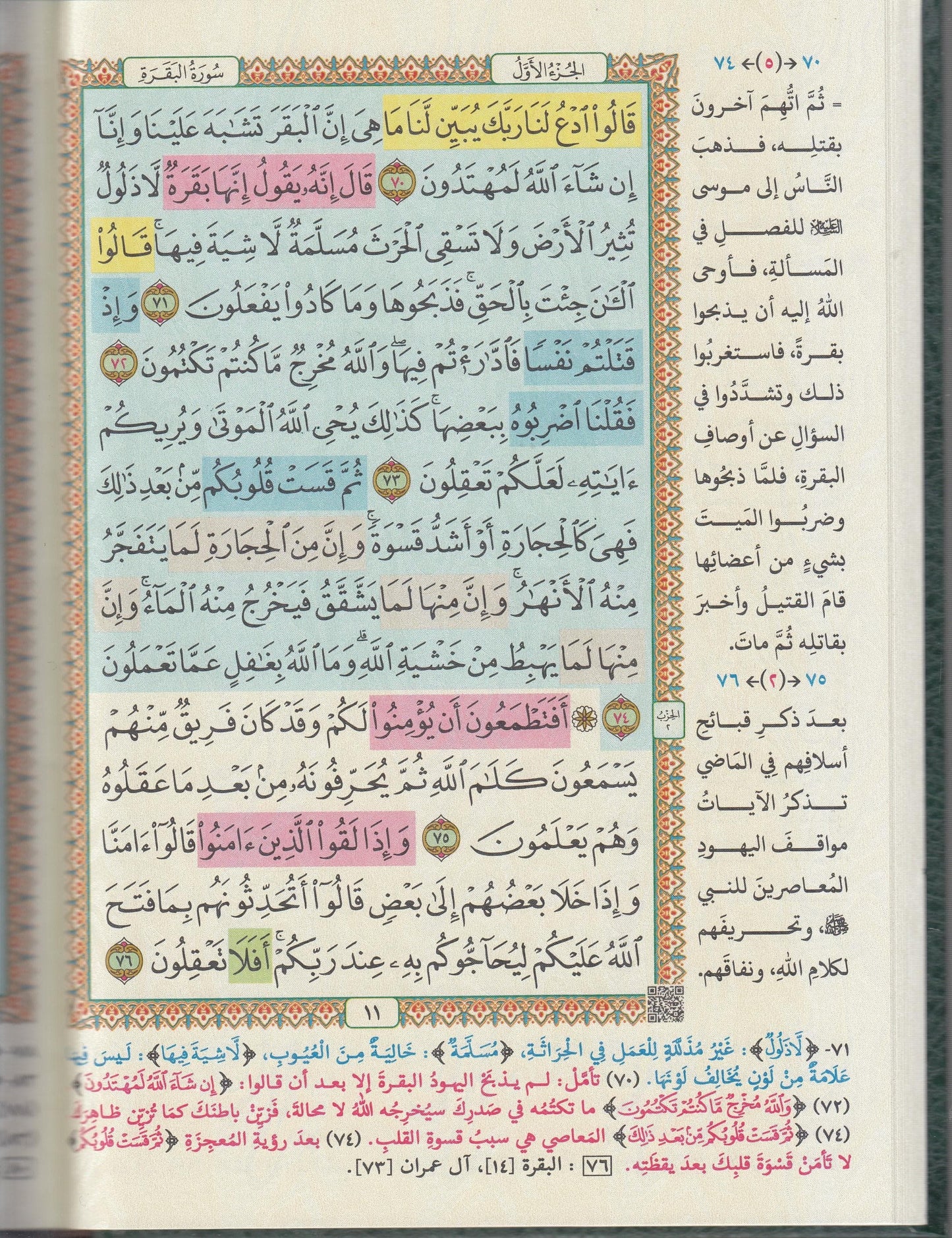 Mushaf al-Ḥifẓ al-Muyassar الحفظ الميسر طريقة مبتكرة لتيسير حفظ القرآن الكريم حفص عن  عاصم (Hafs ‘an ‘aasim)