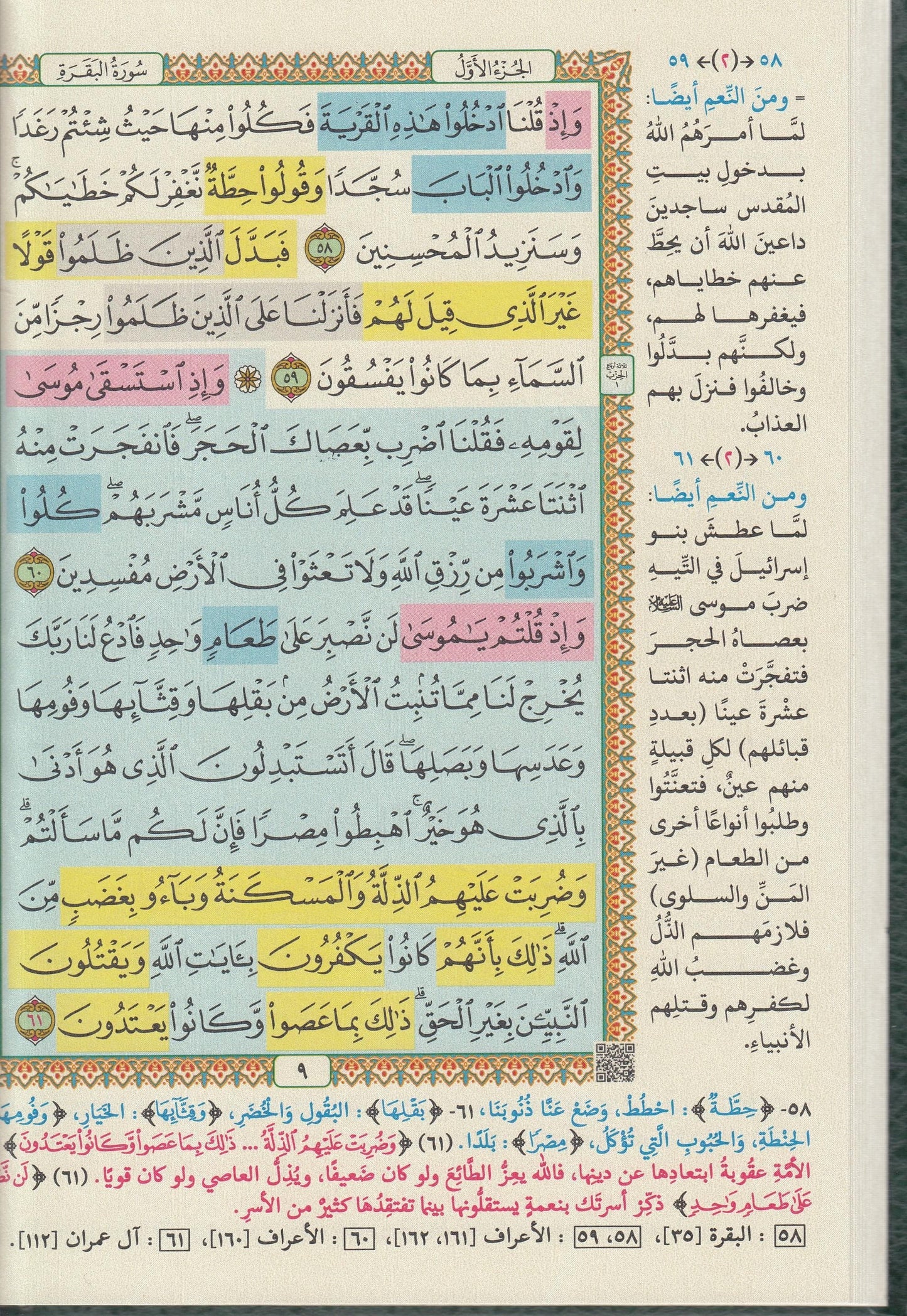Mushaf al-Ḥifẓ al-Muyassar الحفظ الميسر طريقة مبتكرة لتيسير حفظ القرآن الكريم حفص عن  عاصم (Hafs ‘an ‘aasim)