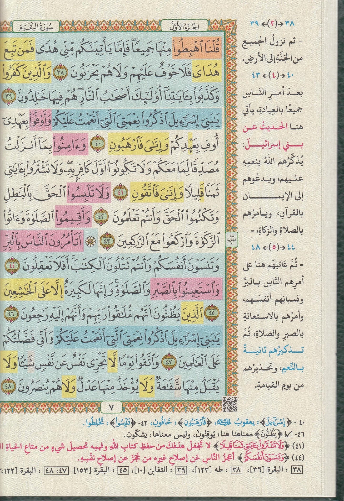 Mushaf al-Ḥifẓ al-Muyassar الحفظ الميسر طريقة مبتكرة لتيسير حفظ القرآن الكريم حفص عن  عاصم (Hafs ‘an ‘aasim)