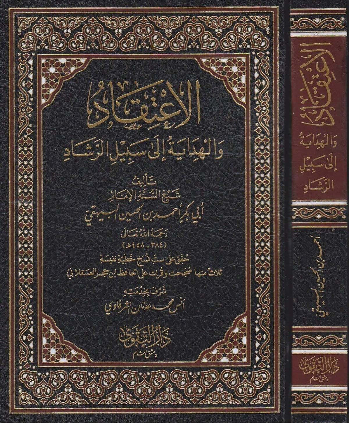 al-itiqad-wa-al-hidayah-ila-sabil-al-rashad-al-bayhaqi