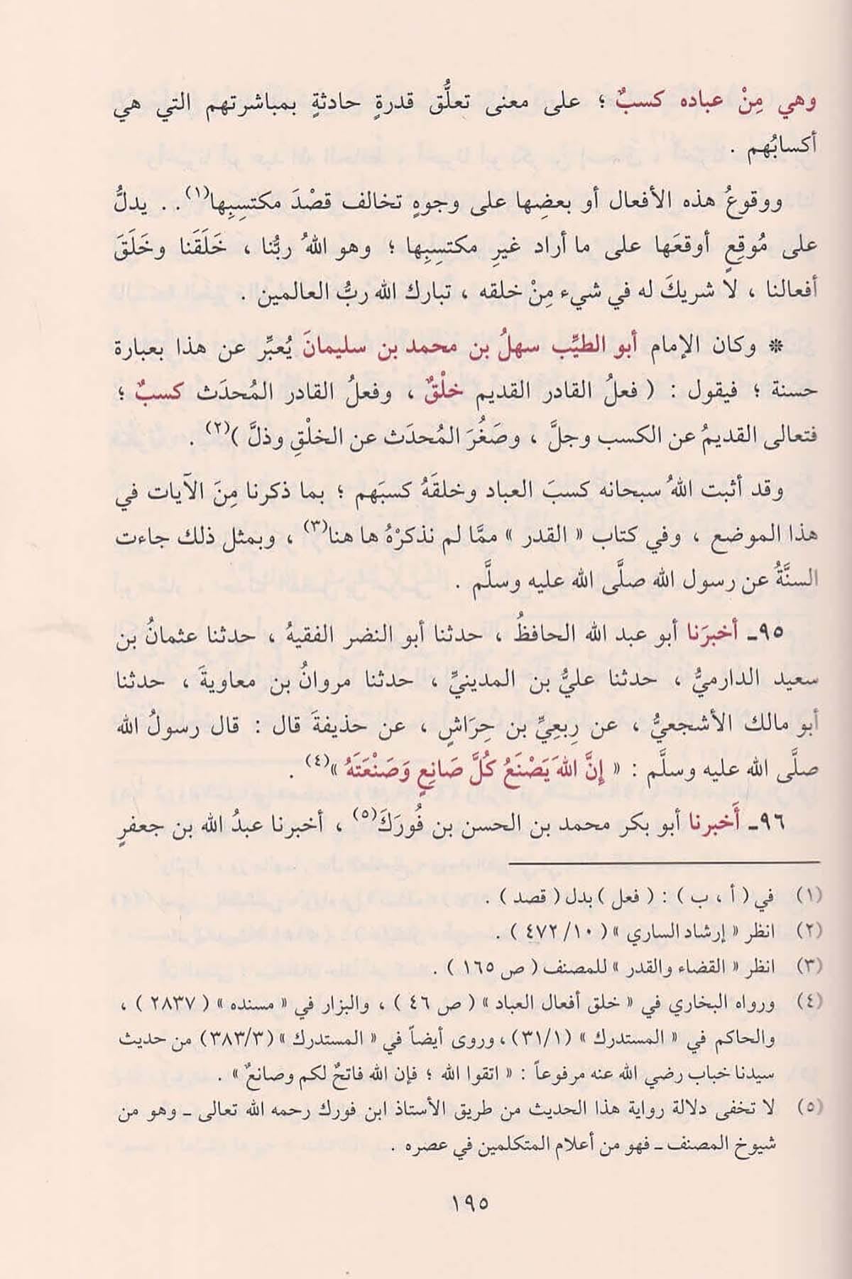al-itiqad-wa-al-hidayah-ila-sabil-al-rashad-al-bayhaqi