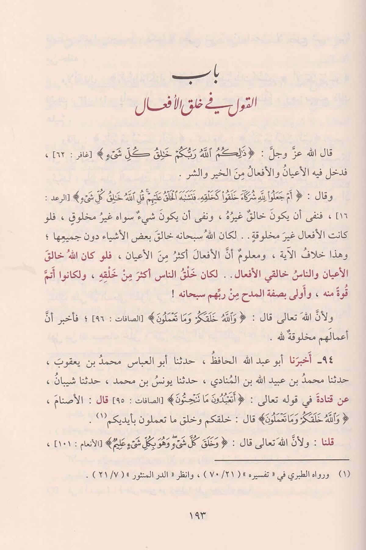 al-itiqad-wa-al-hidayah-ila-sabil-al-rashad-al-bayhaqi