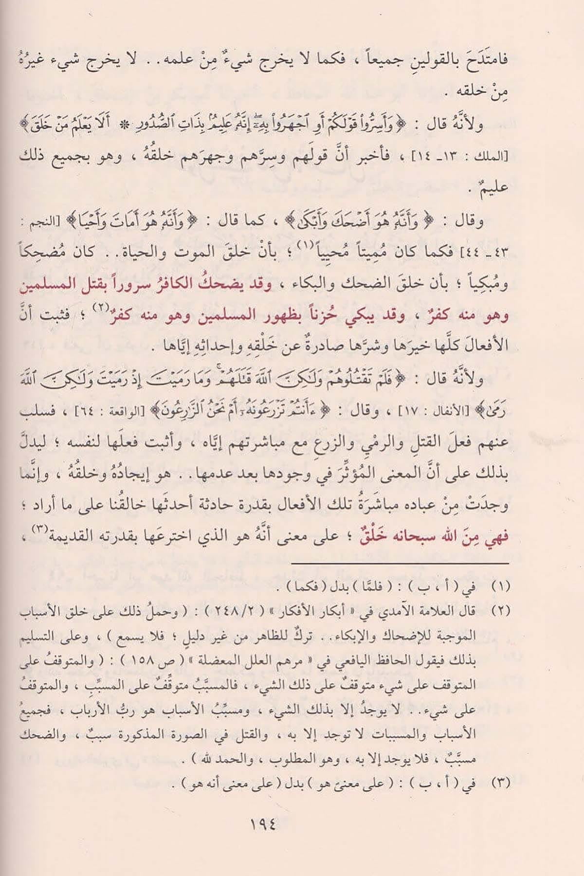 al-itiqad-wa-al-hidayah-ila-sabil-al-rashad-al-bayhaqi