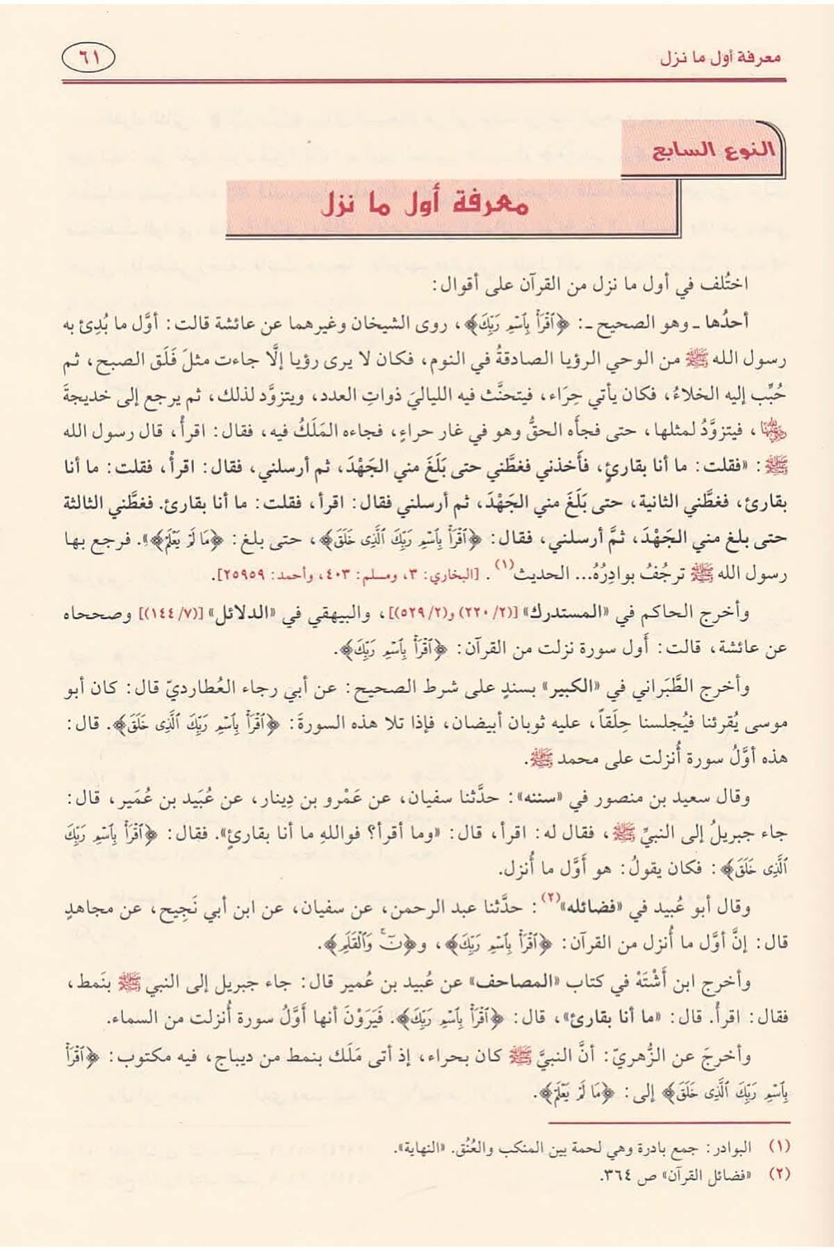 Al-Itqān fī ʿUlūm al-Qurʾān الإتقان في علوم القرآن ومعه حاشية السلاوي التطواني