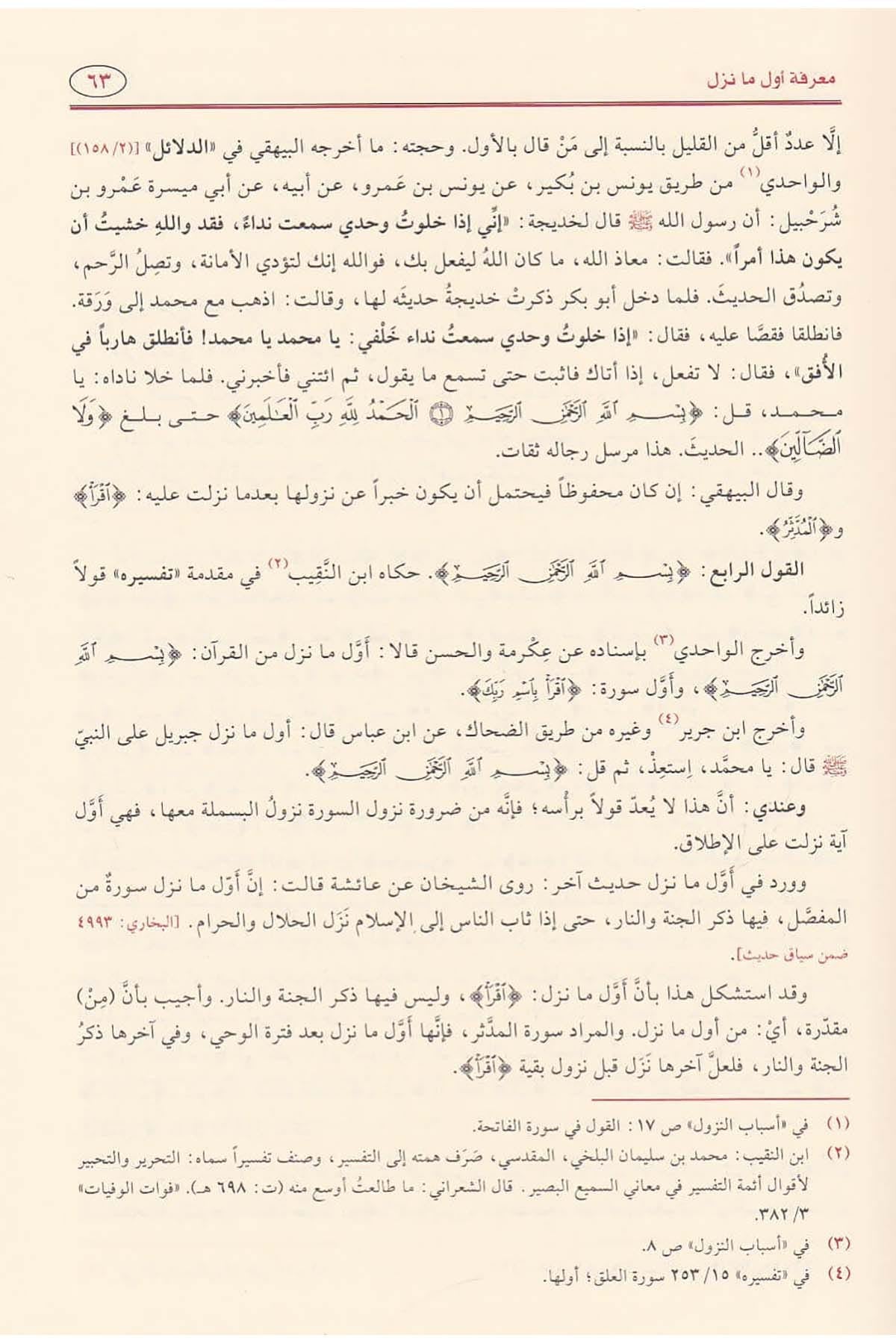Al-Itqān fī ʿUlūm al-Qurʾān الإتقان في علوم القرآن ومعه حاشية السلاوي التطواني
