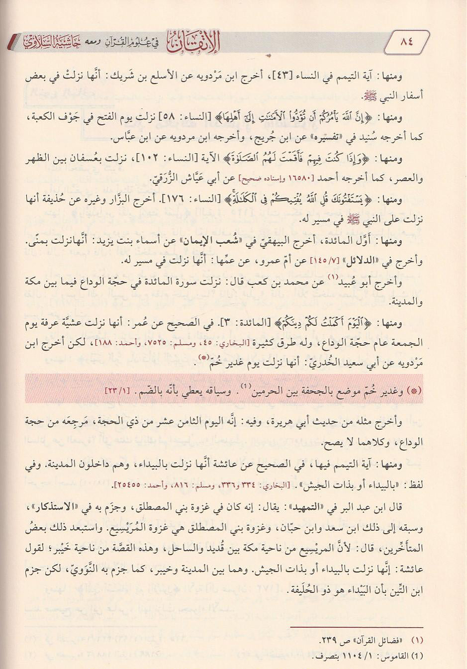 Al-Itqān fī ʿUlūm al-Qurʾān الإتقان في علوم القرآن ومعه حاشية السلاوي التطواني