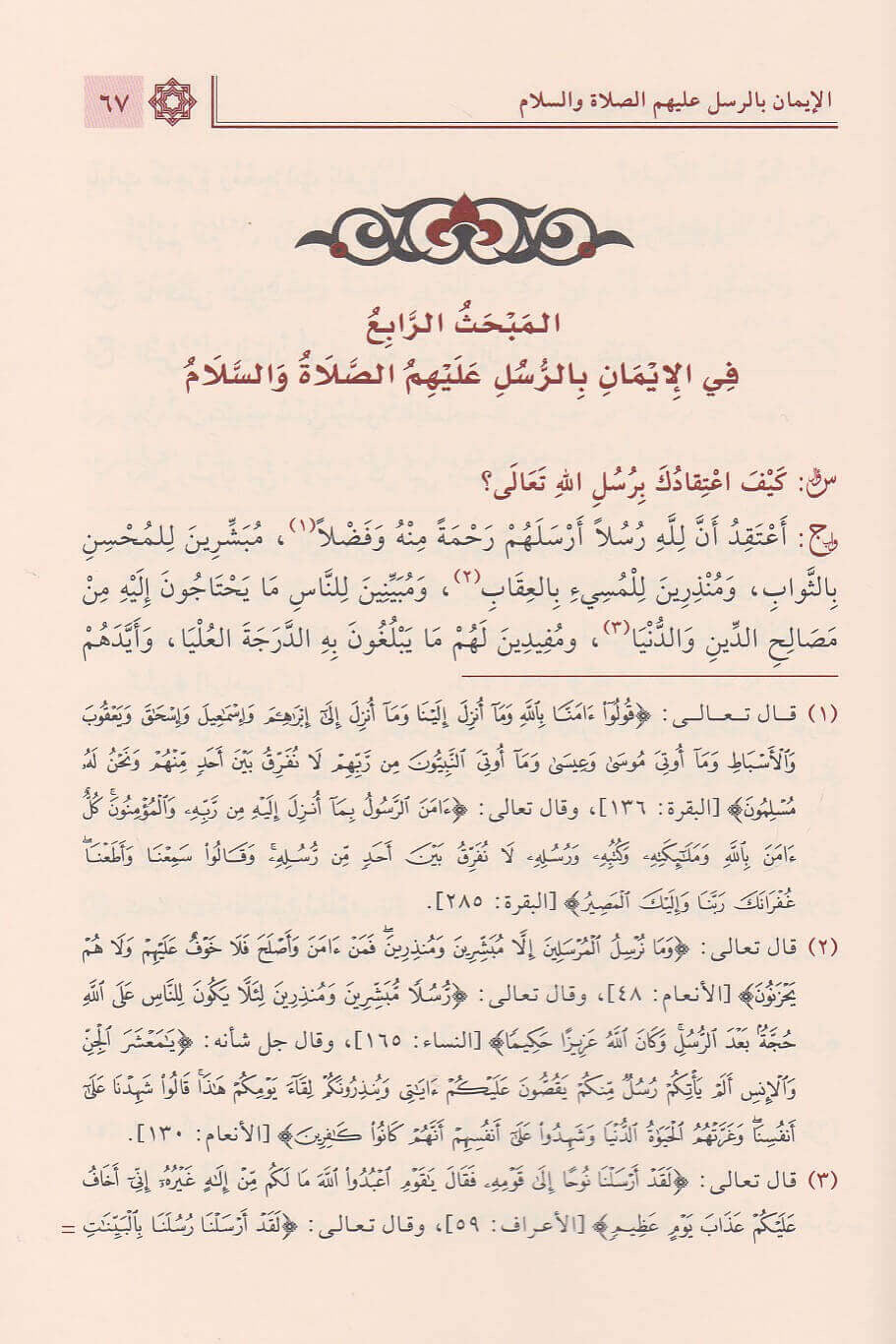 al-jawahir-al-kalamiyyah-fi-idah-al-aqidah-al-islamiyyah